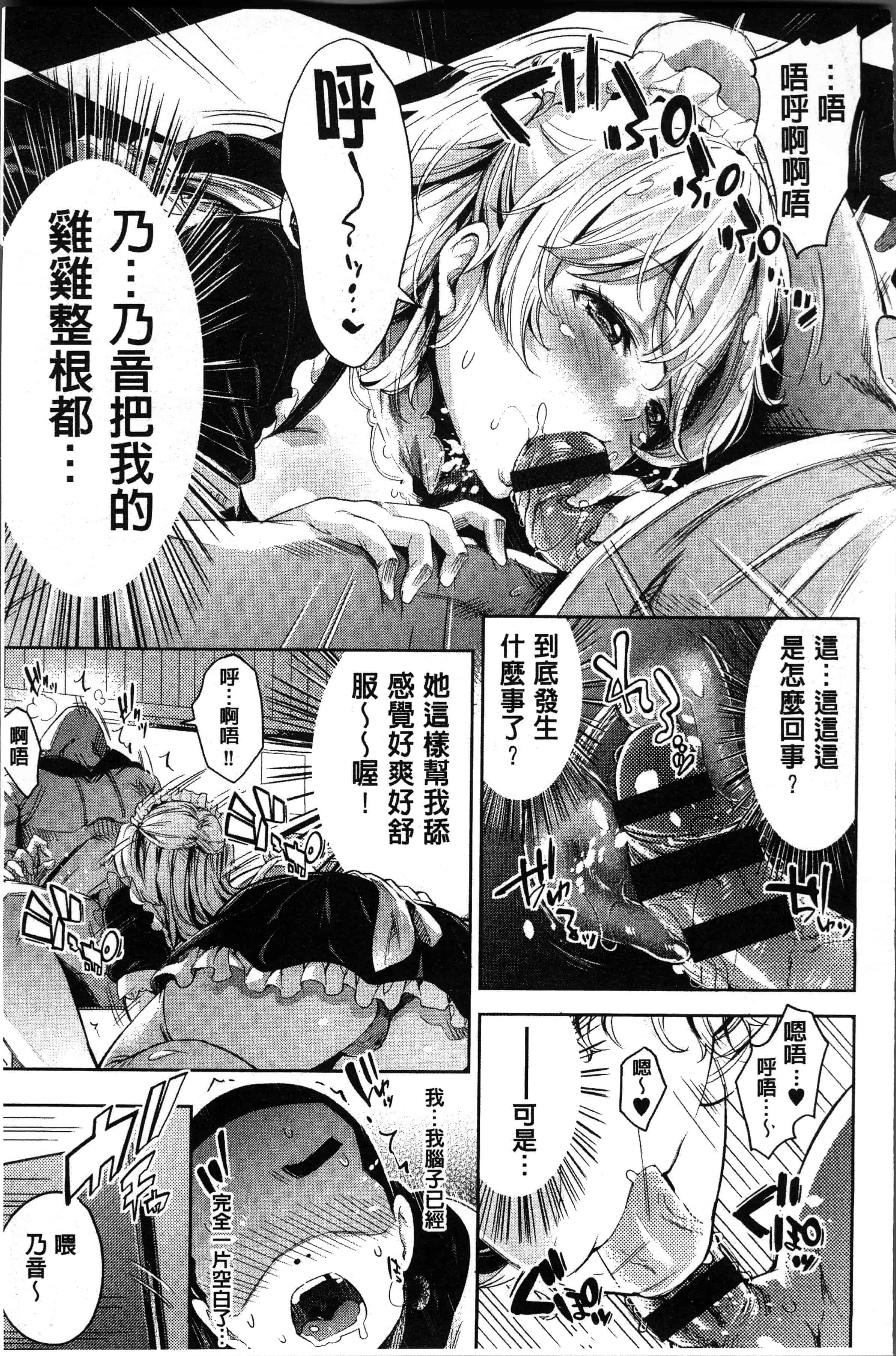 汉化版-[無洗米] くちゅ くちゅ [4K[S版]掃圖組]_第2集