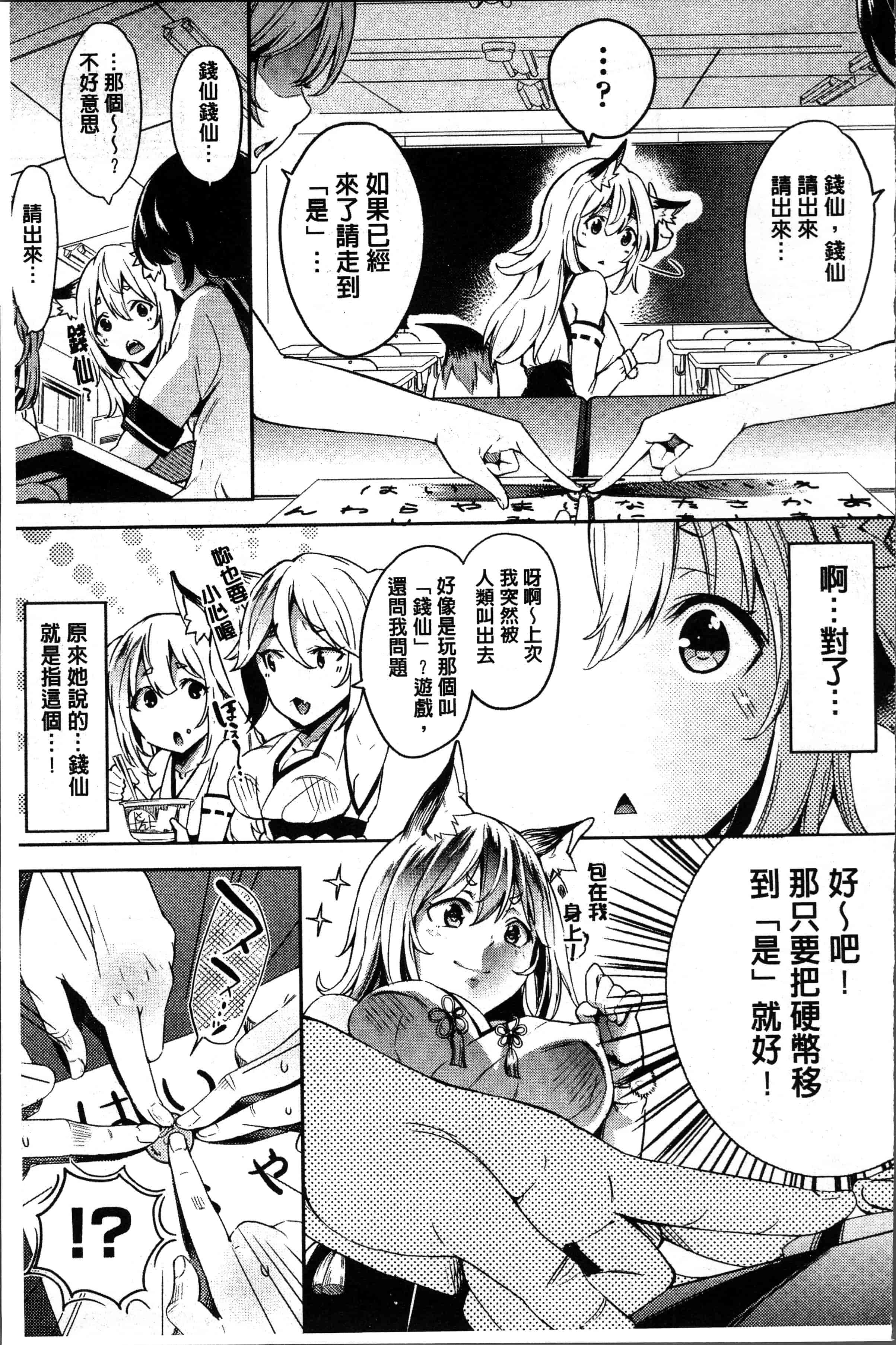 汉化版-[無洗米] くちゅ くちゅ [4K[S版]掃圖組]_第3集