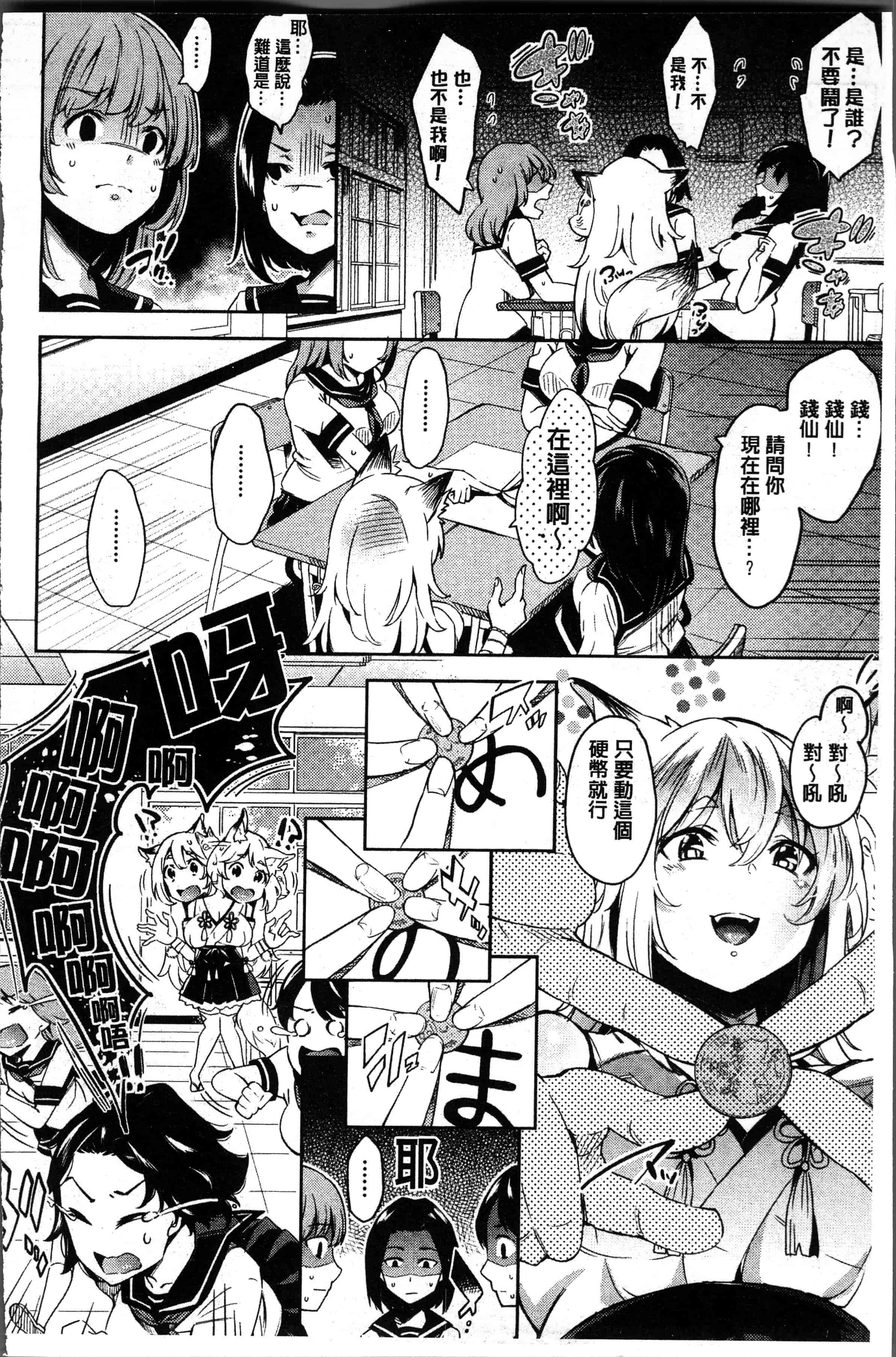 汉化版-[無洗米] くちゅ くちゅ [4K[S版]掃圖組]_第3集