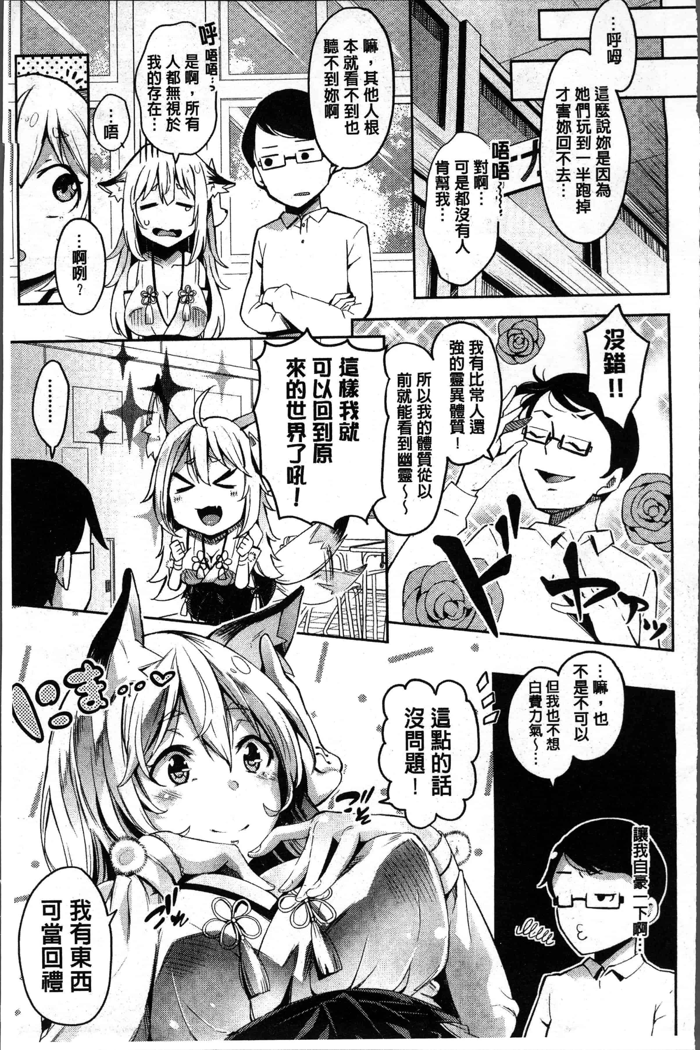 汉化版-[無洗米] くちゅ くちゅ [4K[S版]掃圖組]_第3集