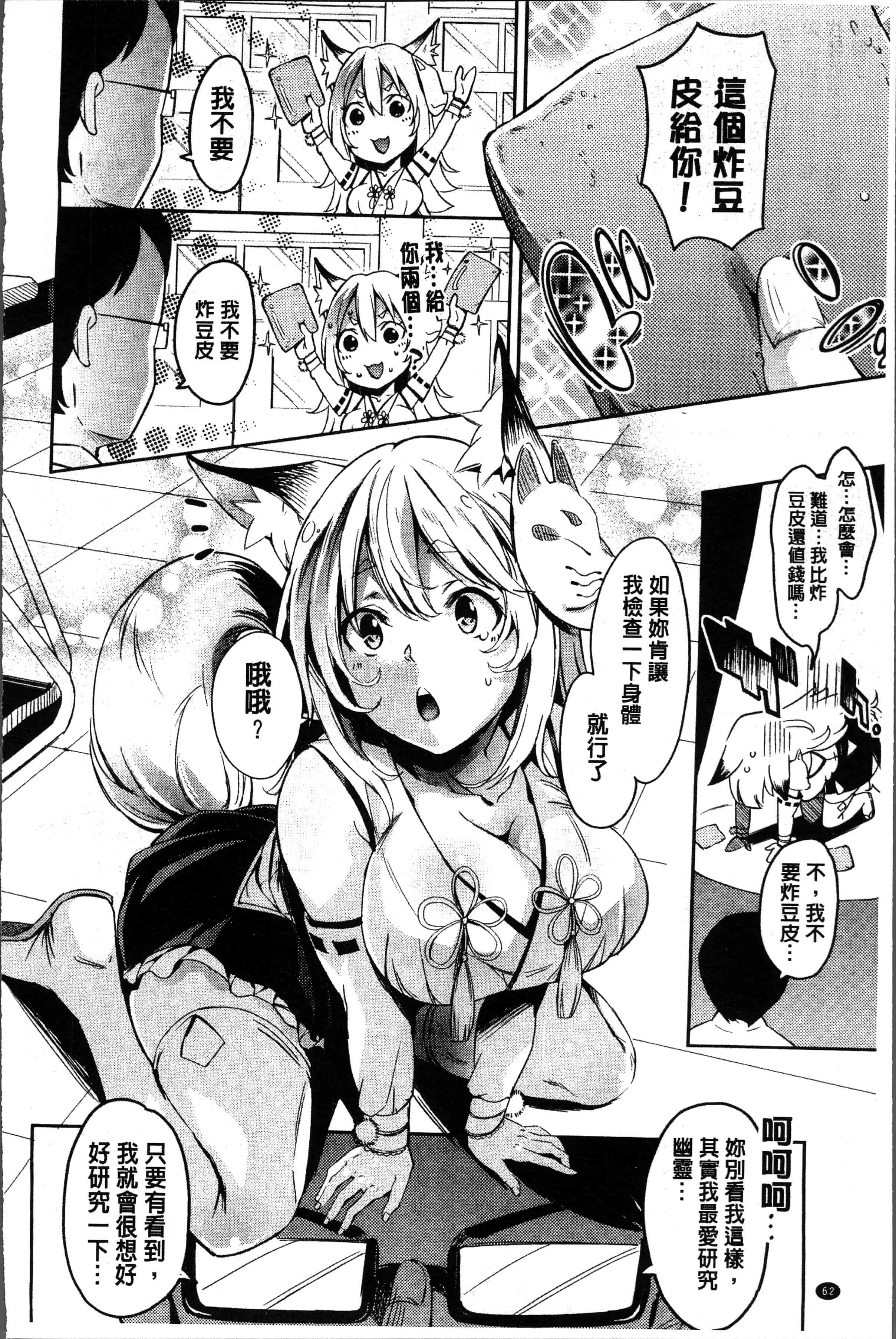 汉化版-[無洗米] くちゅ くちゅ [4K[S版]掃圖組]_第3集