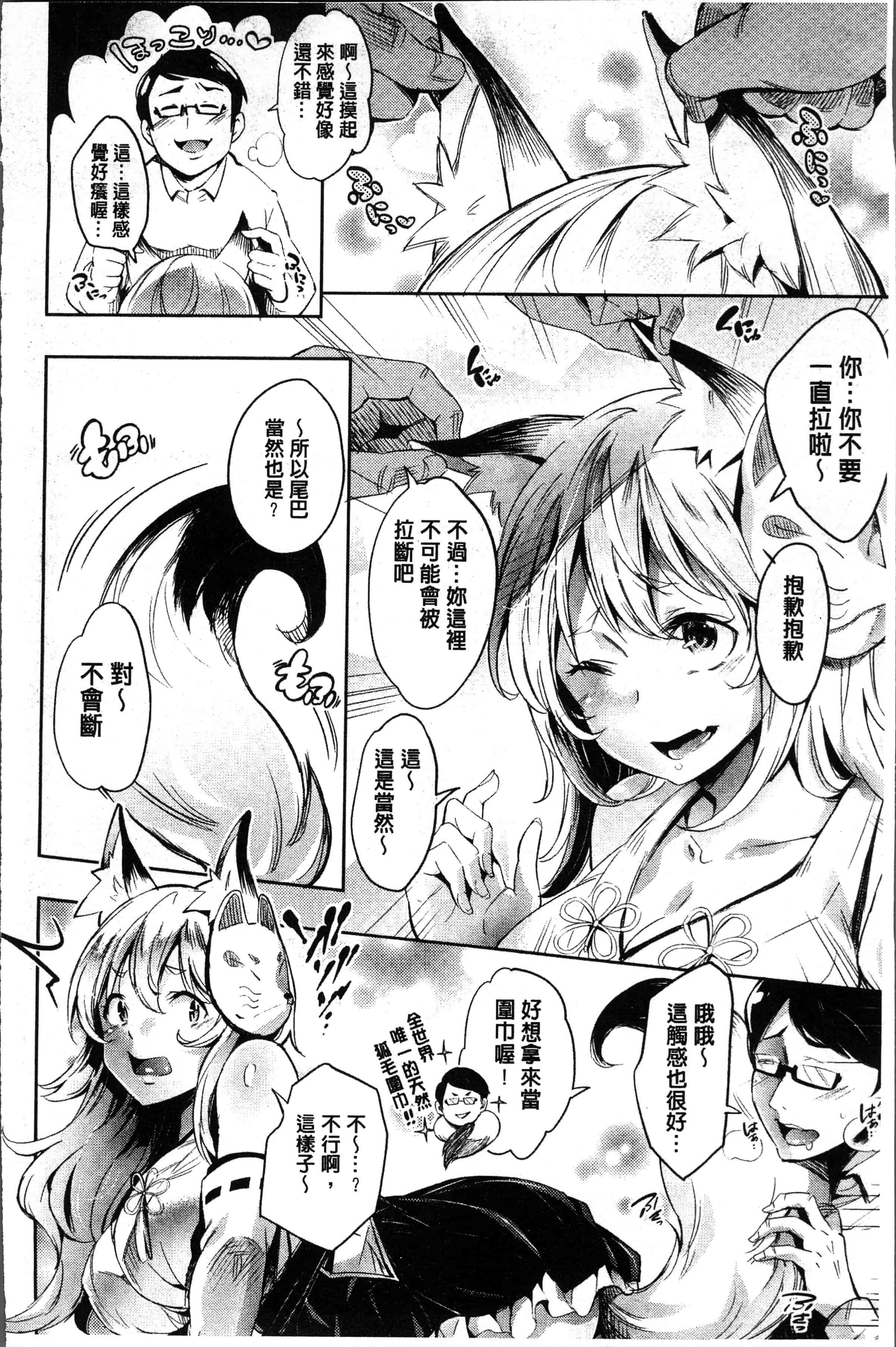 汉化版-[無洗米] くちゅ くちゅ [4K[S版]掃圖組]_第3集