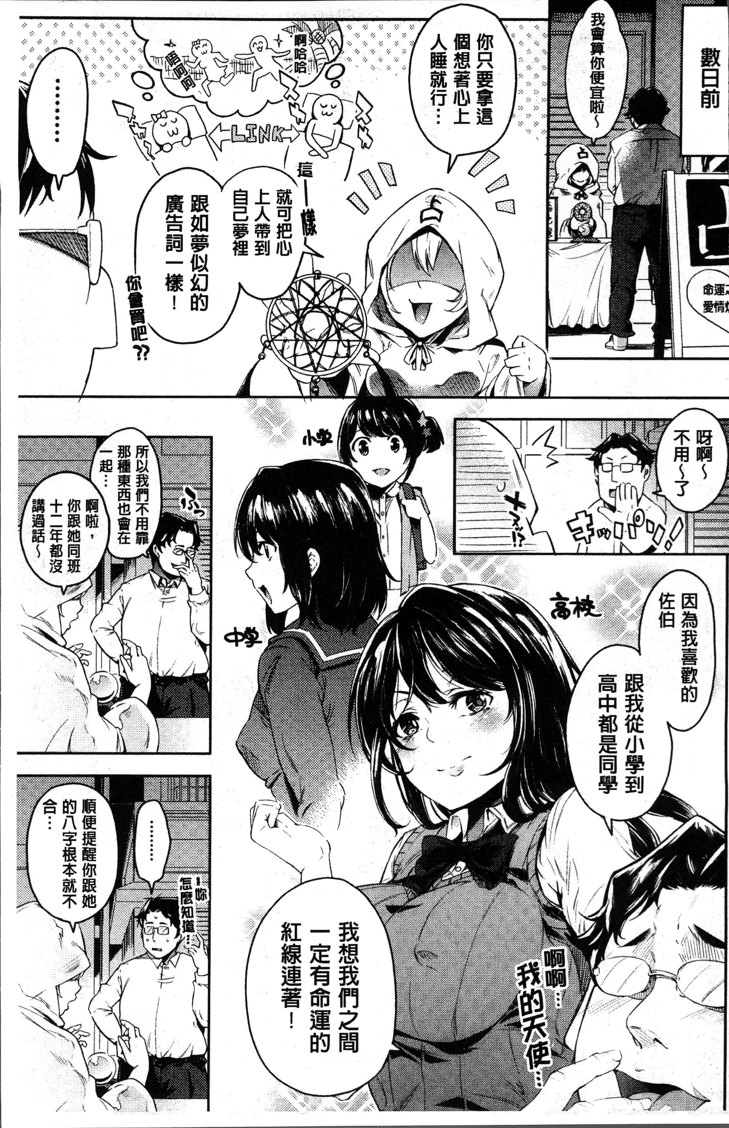 汉化版-[無洗米] くちゅ くちゅ [4K[S版]掃圖組]_第1集