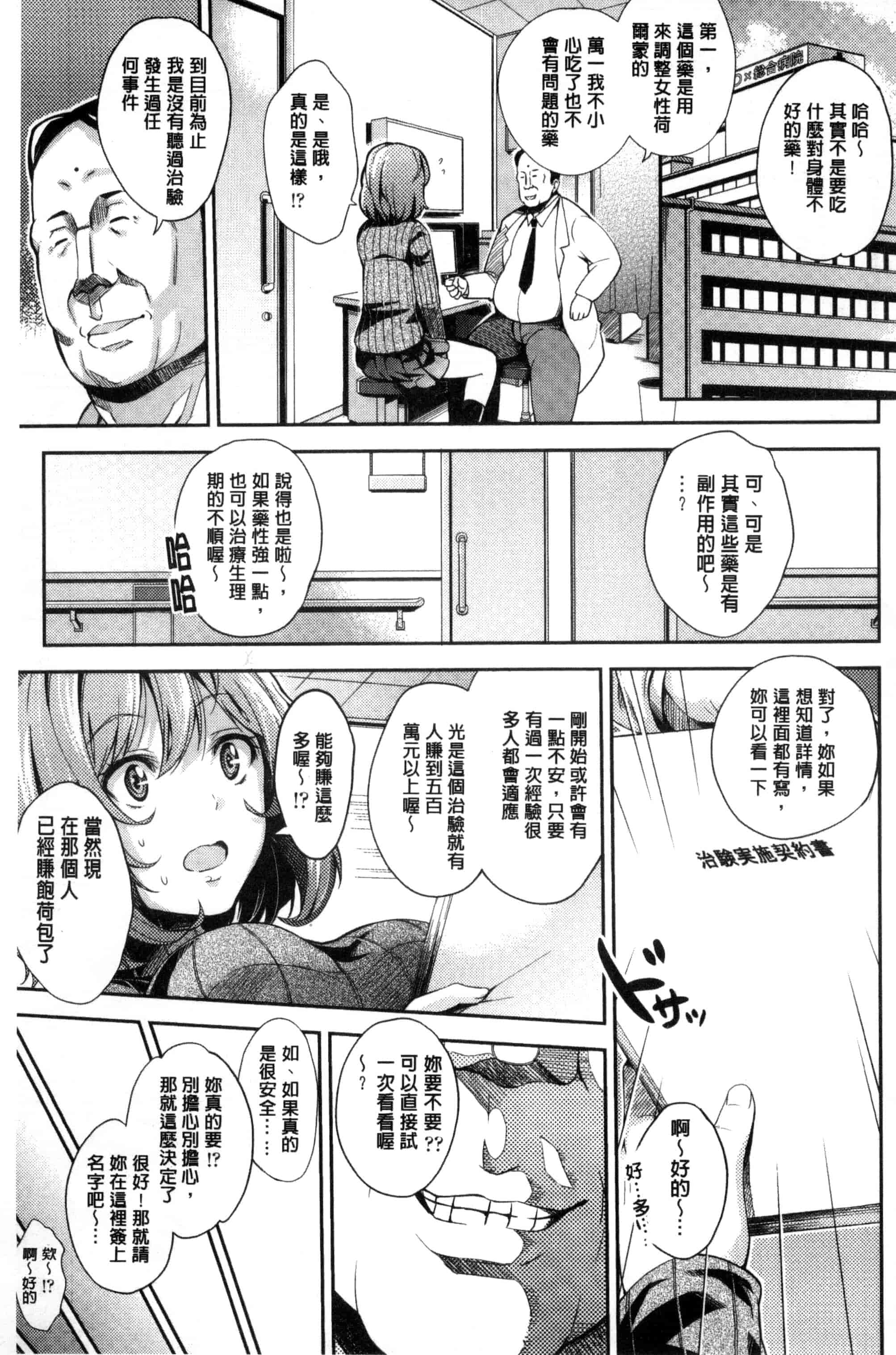 汉化版-[無洗米] アクメカタログ 性高潮精美目錄 [風的工房] C3126_第8集