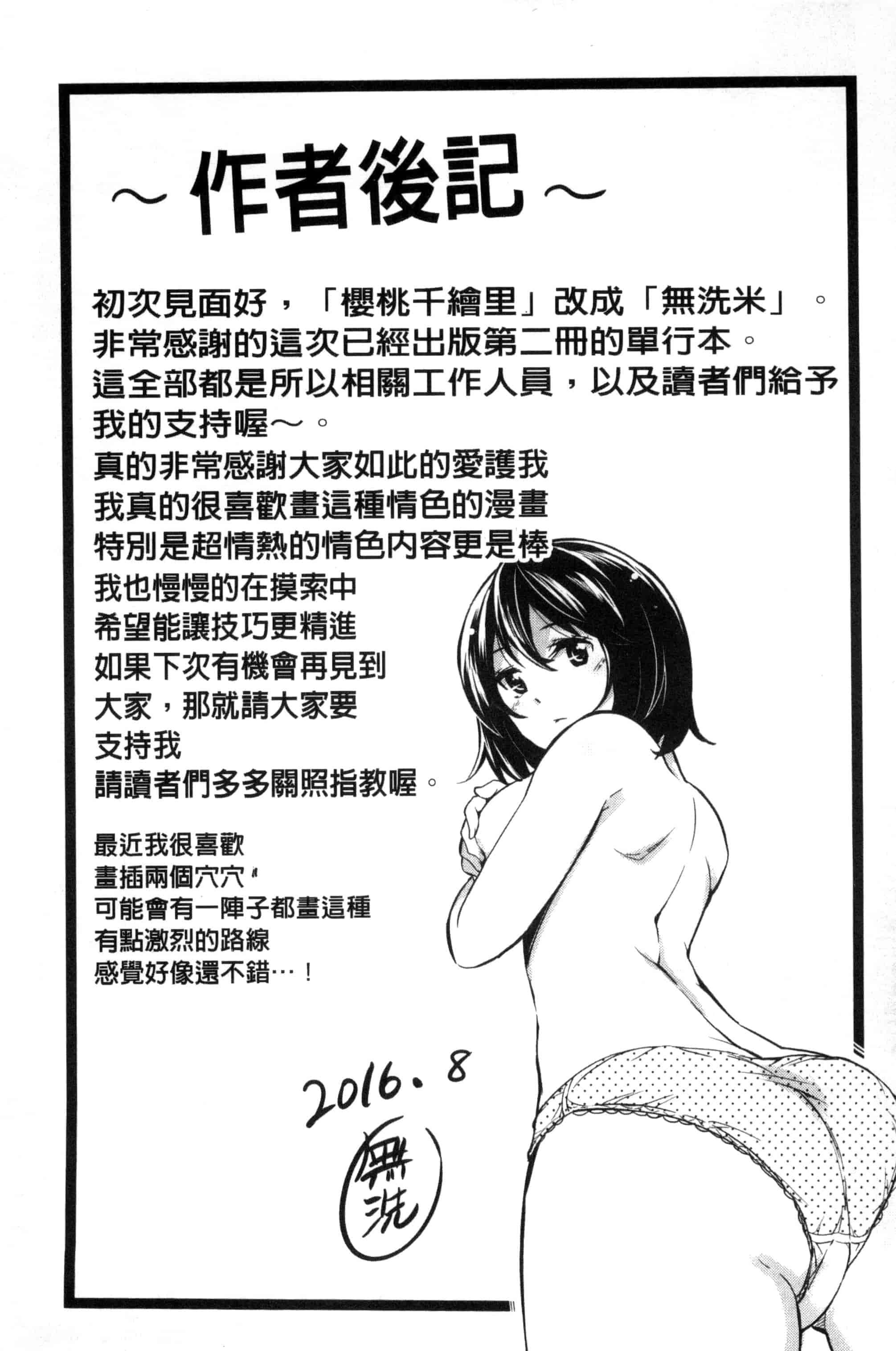 汉化版-[無洗米] アクメカタログ 性高潮精美目錄 [風的工房] C3126_第8集