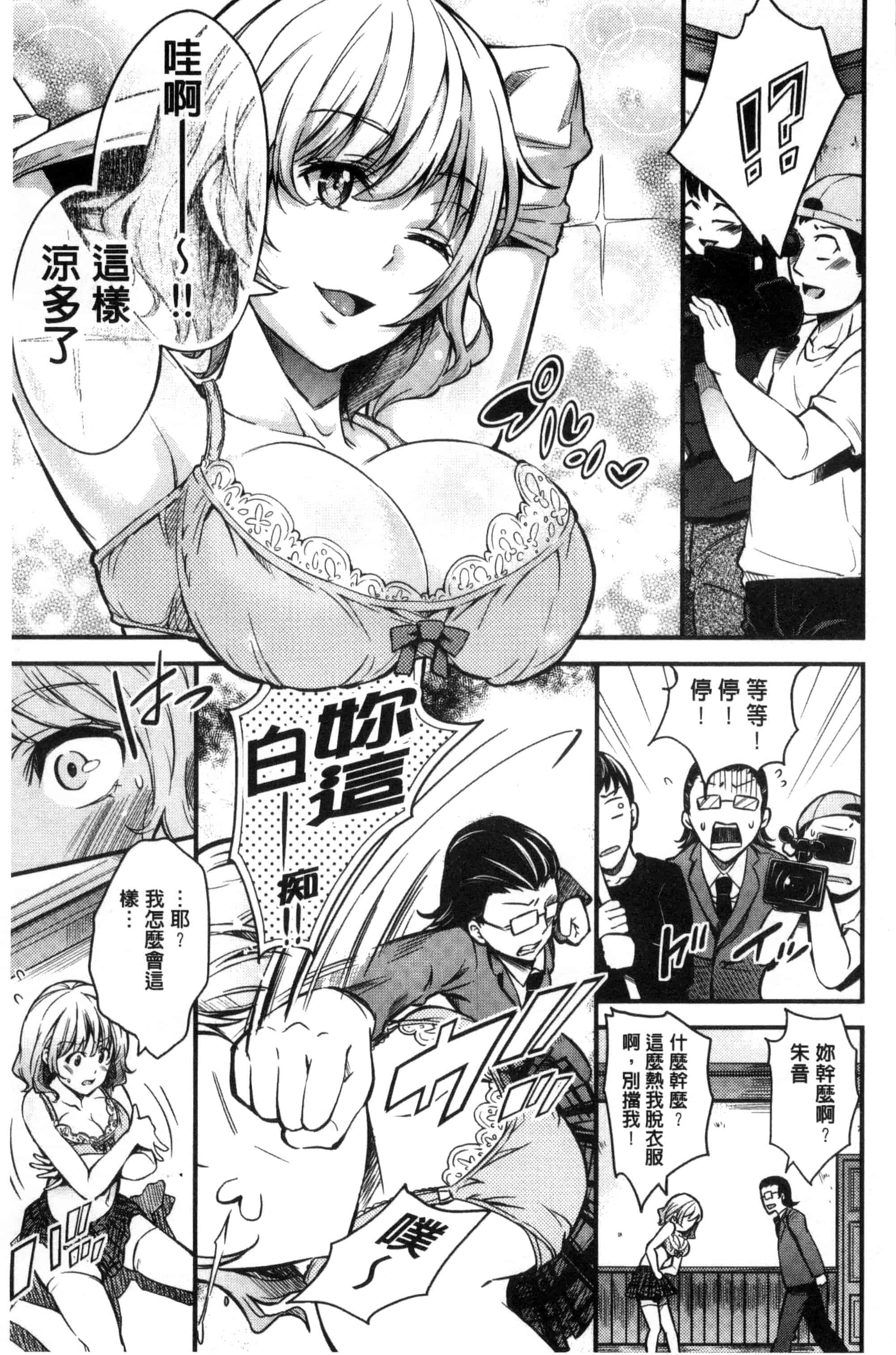 汉化版-[無洗米] アクメカタログ 性高潮精美目錄 [風的工房] C3126_第2集