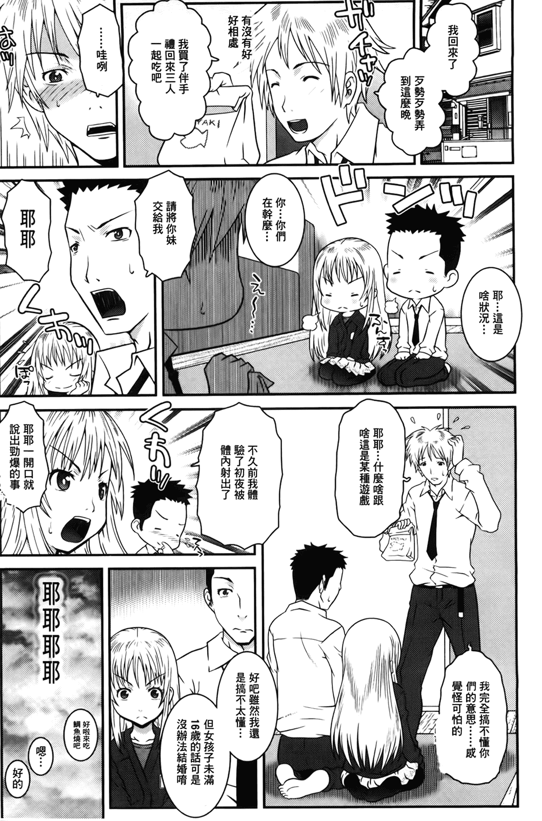 汉化版-[無道叡智] えっくすえす [BOJJ掃圖 Badluck1205部分改圖]_第5集