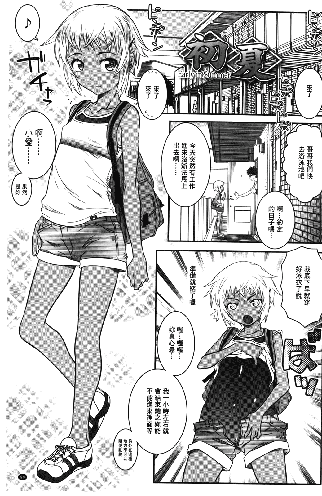 汉化版-[無道叡智] えっくすえす [BOJJ掃圖 Badluck1205部分改圖]_第5集
