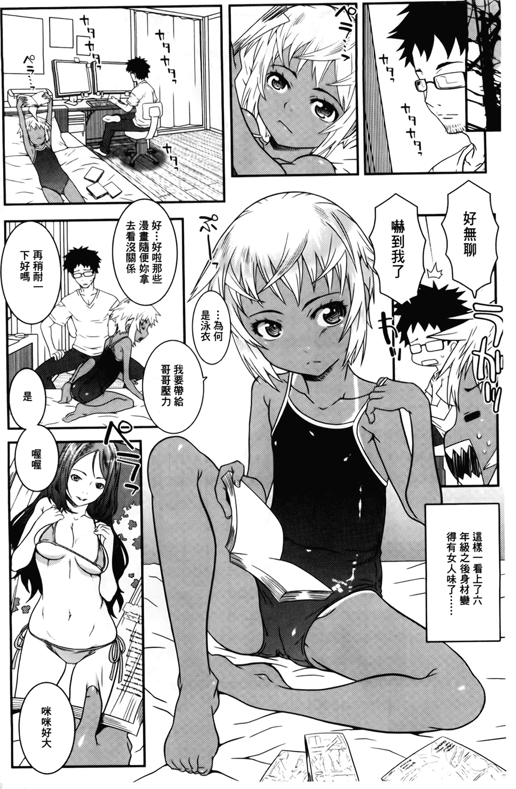 汉化版-[無道叡智] えっくすえす [BOJJ掃圖 Badluck1205部分改圖]_第5集