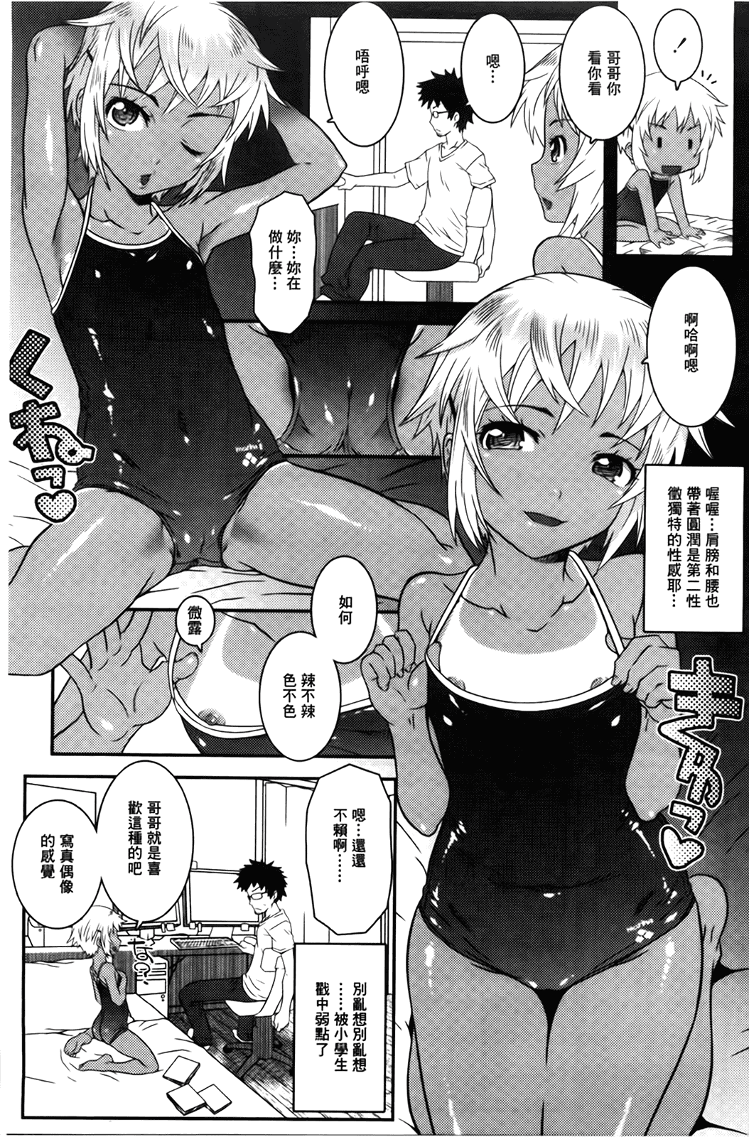 汉化版-[無道叡智] えっくすえす [BOJJ掃圖 Badluck1205部分改圖]_第5集