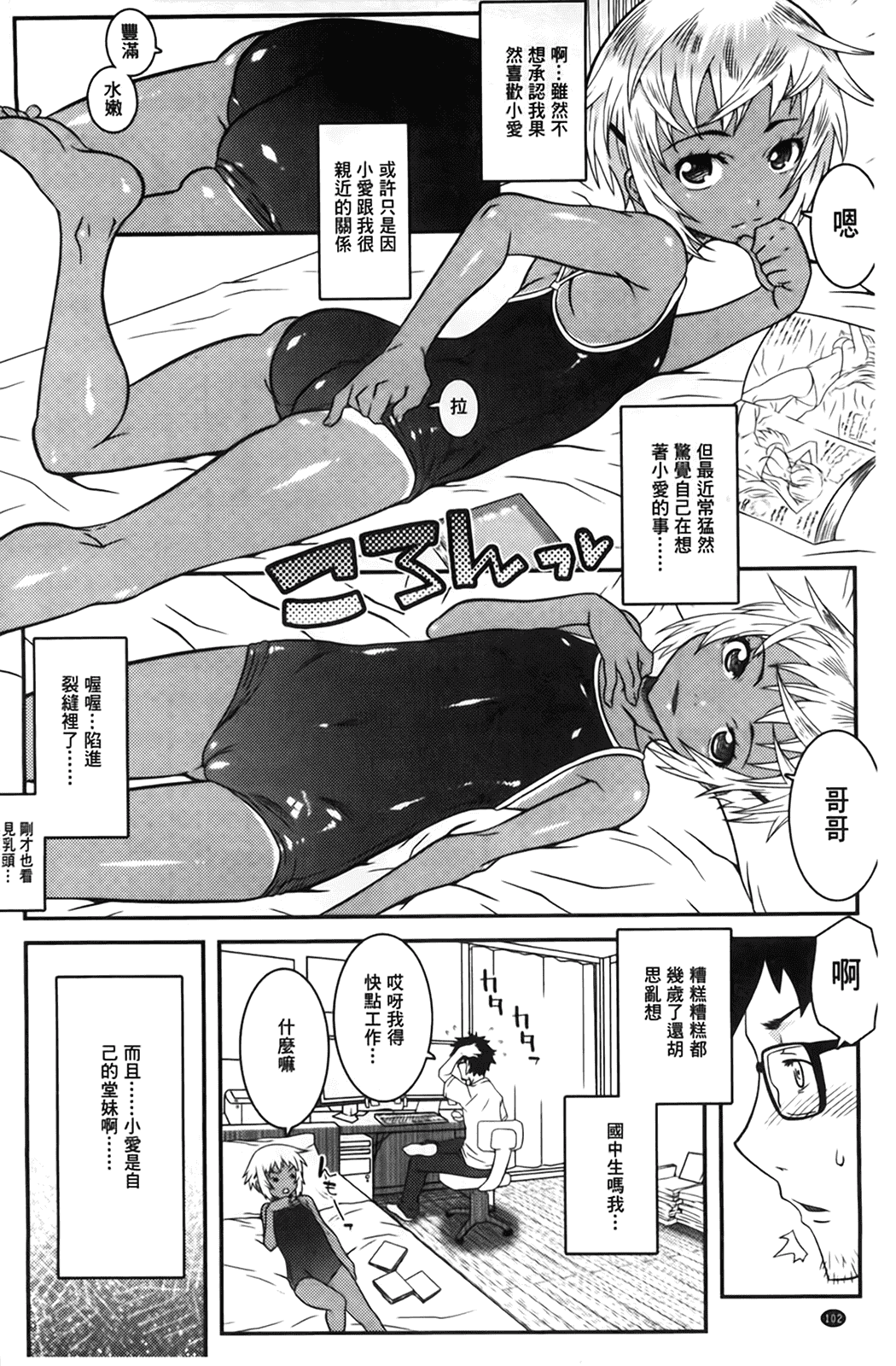 汉化版-[無道叡智] えっくすえす [BOJJ掃圖 Badluck1205部分改圖]_第5集