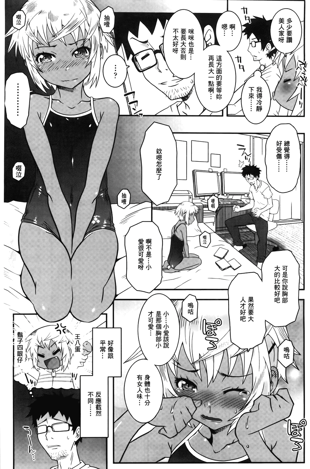 汉化版-[無道叡智] えっくすえす [BOJJ掃圖 Badluck1205部分改圖]_第5集
