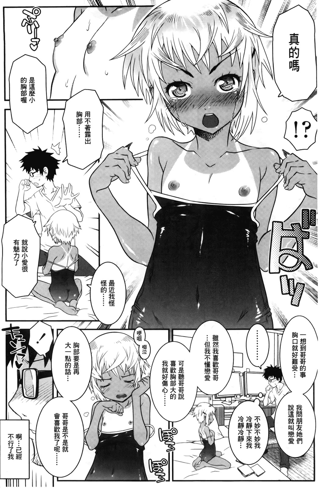 汉化版-[無道叡智] えっくすえす [BOJJ掃圖 Badluck1205部分改圖]_第5集