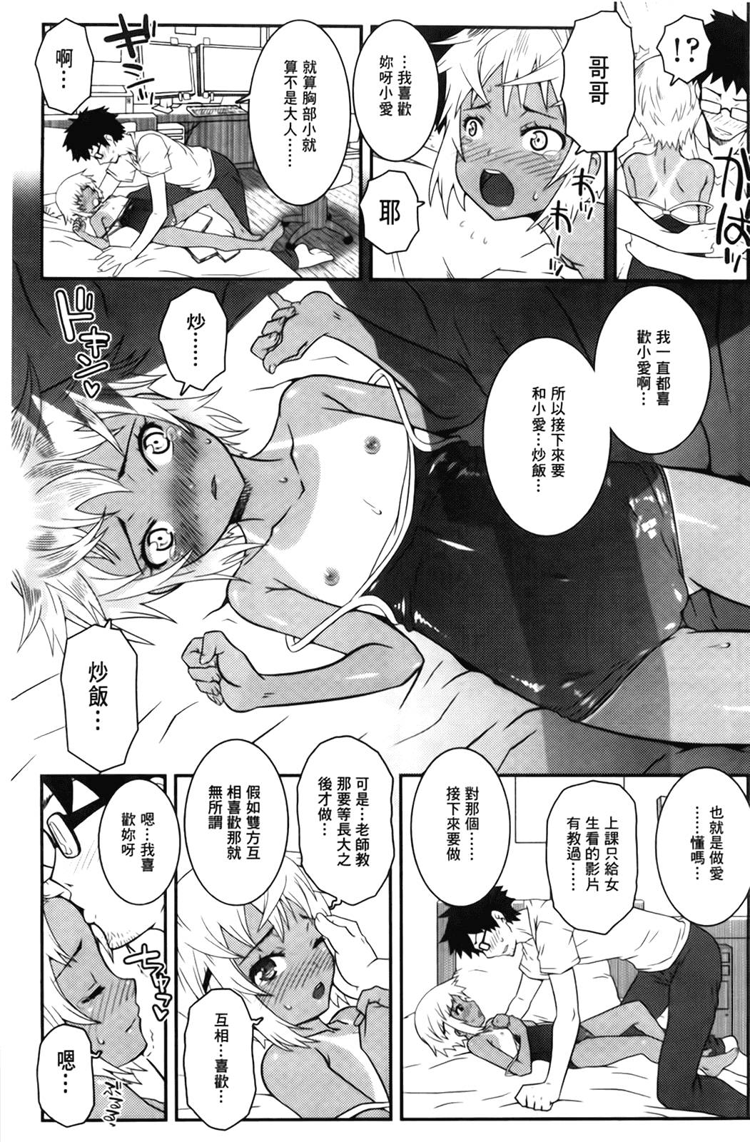 汉化版-[無道叡智] えっくすえす [BOJJ掃圖 Badluck1205部分改圖]_第5集