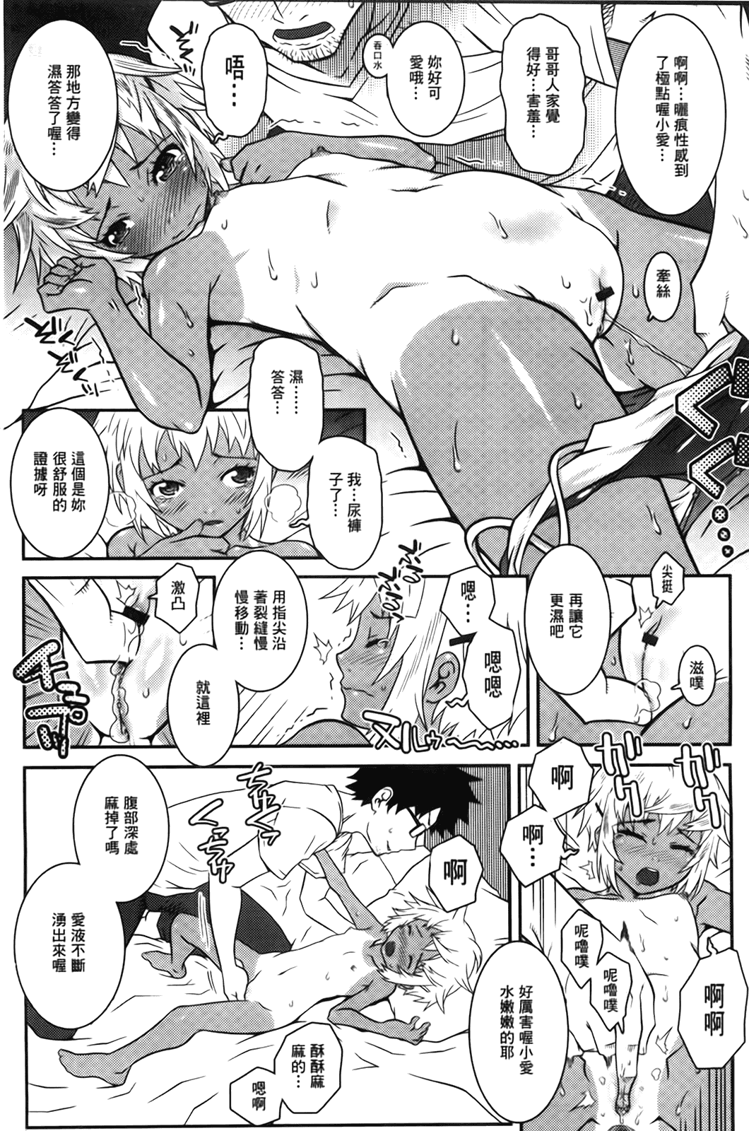 汉化版-[無道叡智] えっくすえす [BOJJ掃圖 Badluck1205部分改圖]_第5集