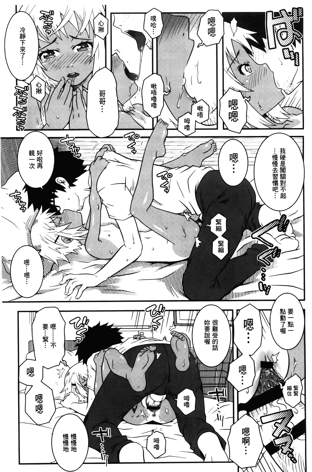 汉化版-[無道叡智] えっくすえす [BOJJ掃圖 Badluck1205部分改圖]_第5集