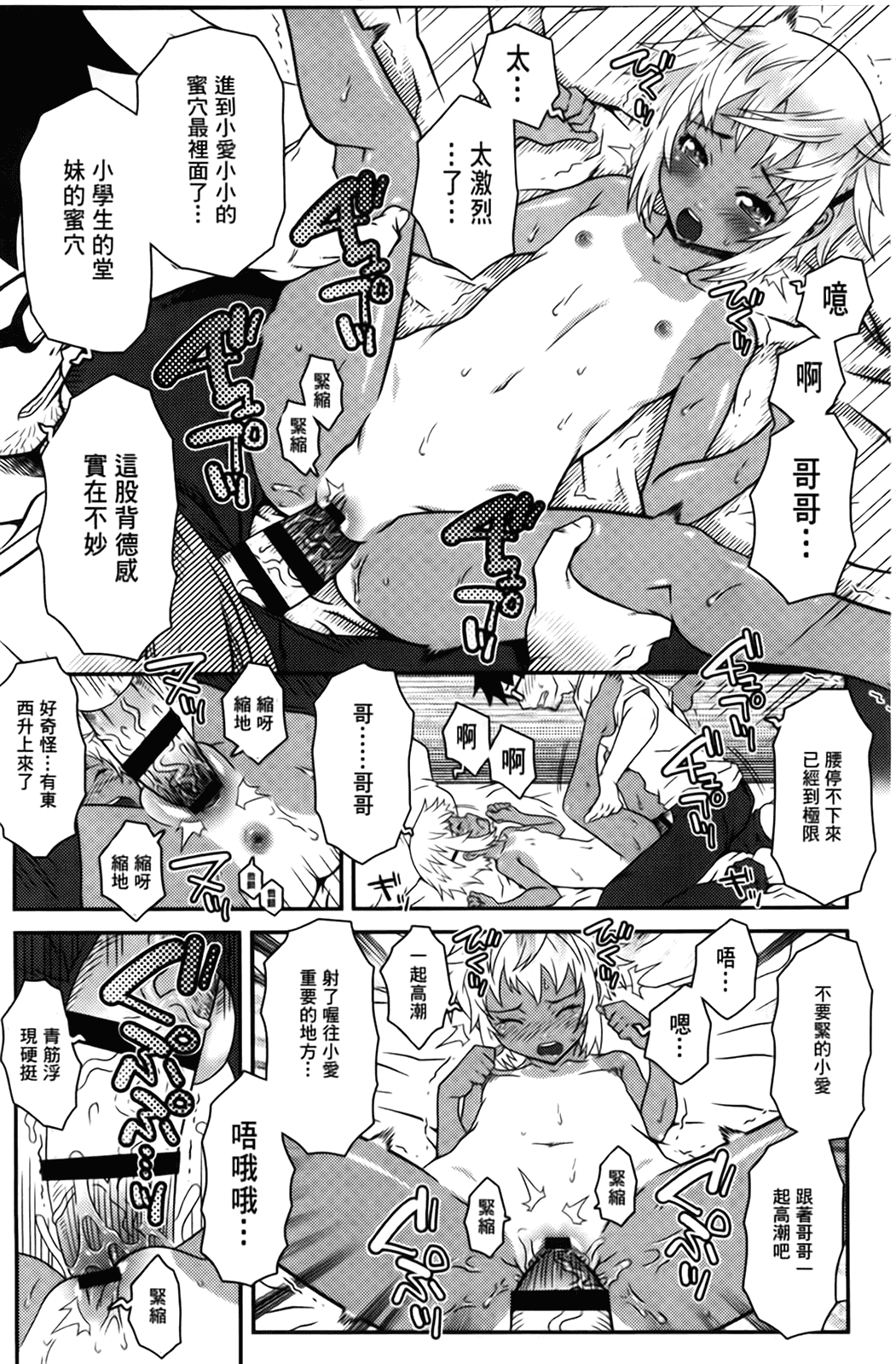 汉化版-[無道叡智] えっくすえす [BOJJ掃圖 Badluck1205部分改圖]_第5集