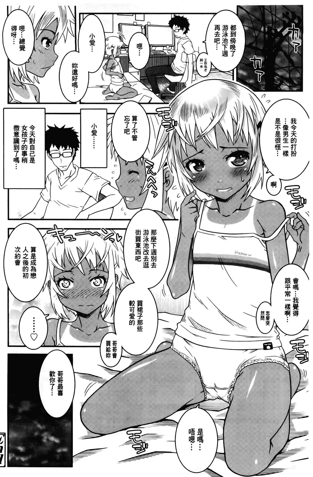 汉化版-[無道叡智] えっくすえす [BOJJ掃圖 Badluck1205部分改圖]_第5集