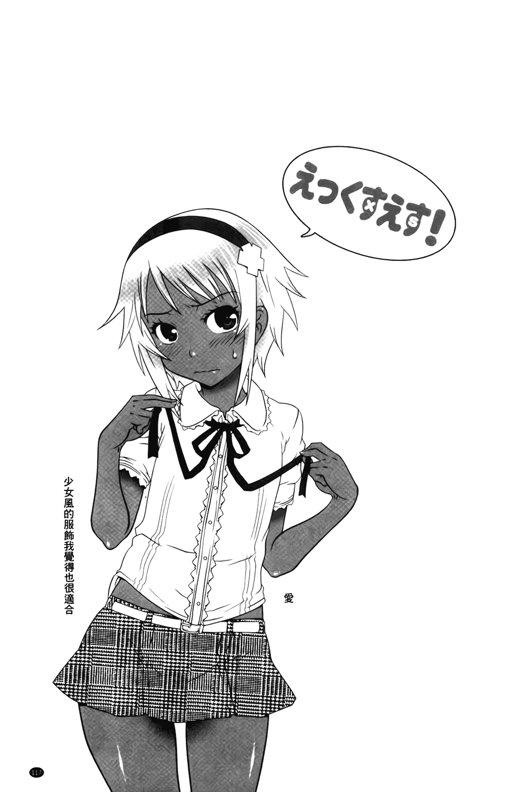 汉化版-[無道叡智] えっくすえす [BOJJ掃圖 Badluck1205部分改圖]_第5集