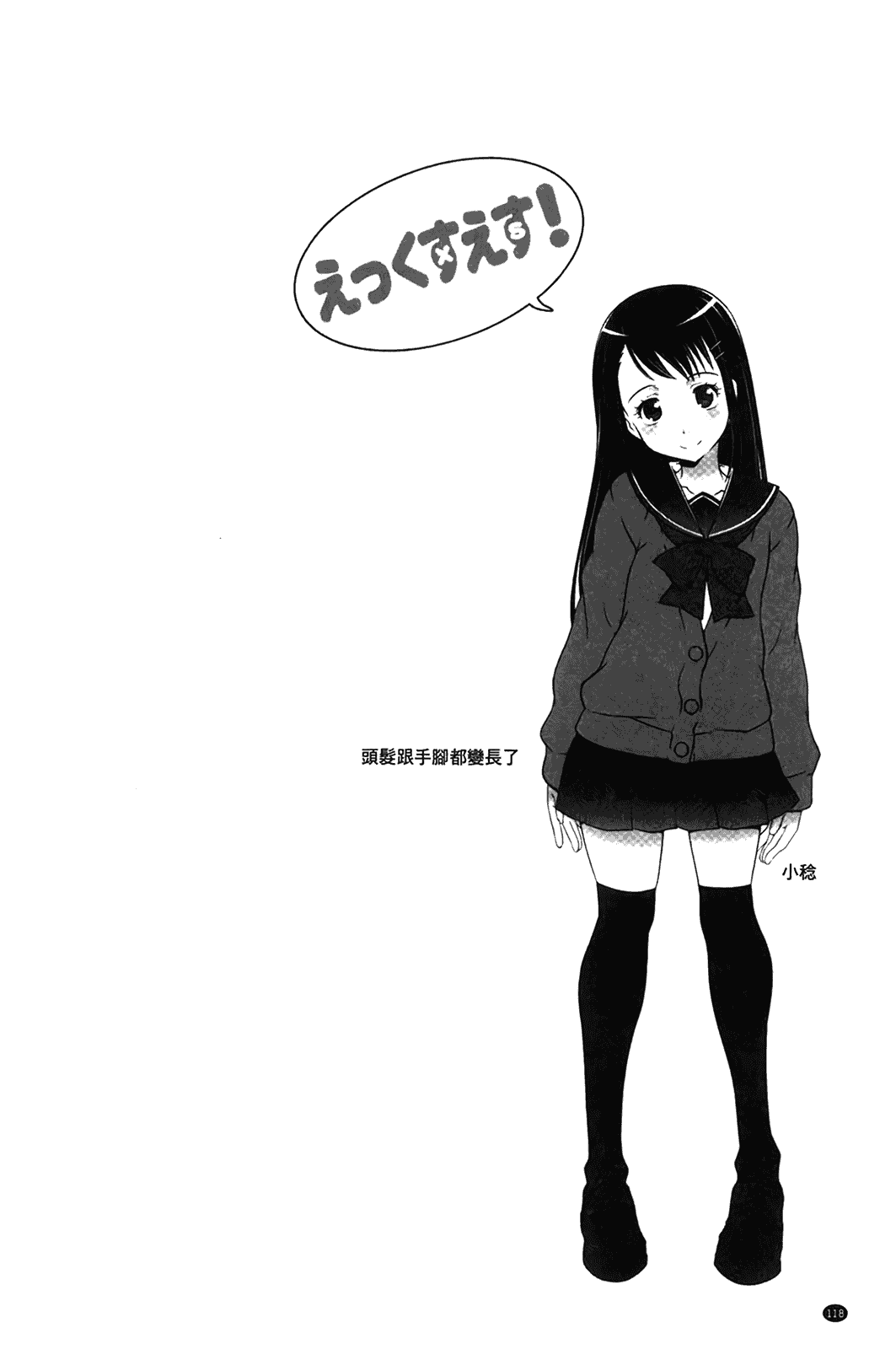 汉化版-[無道叡智] えっくすえす [BOJJ掃圖 Badluck1205部分改圖]_第5集