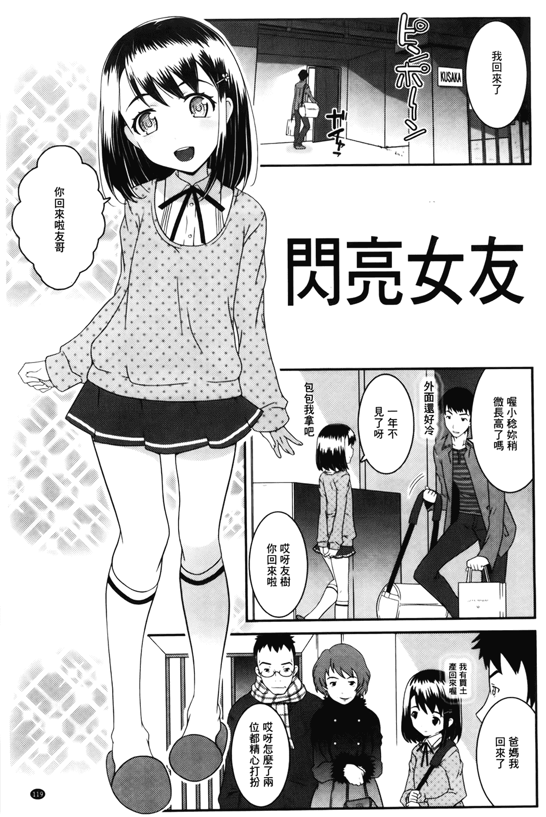 汉化版-[無道叡智] えっくすえす [BOJJ掃圖 Badluck1205部分改圖]_第5集