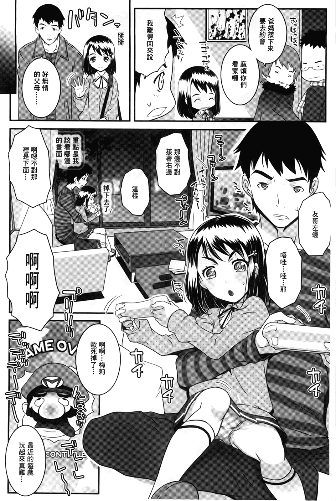 汉化版-[無道叡智] えっくすえす [BOJJ掃圖 Badluck1205部分改圖]_第5集