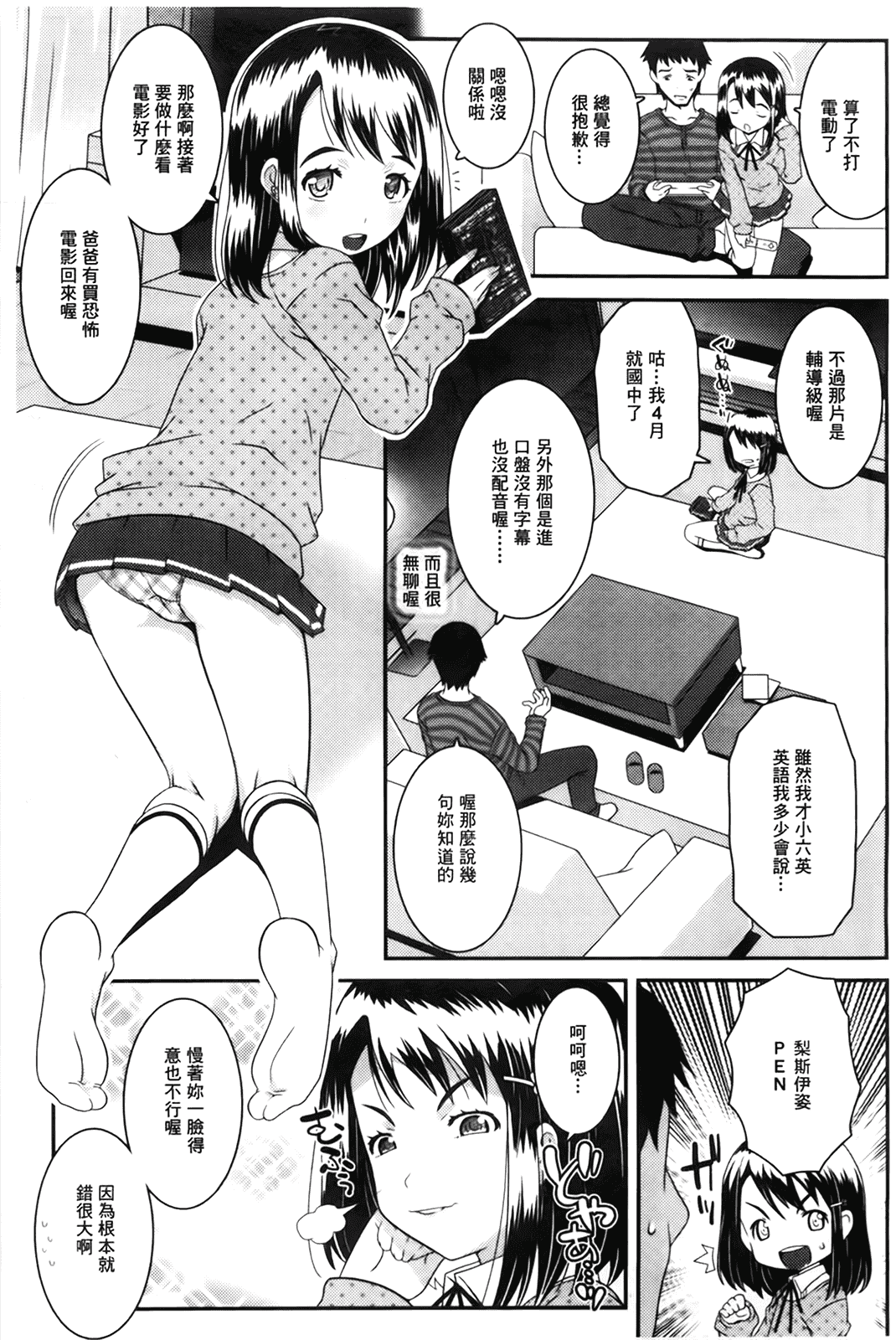 汉化版-[無道叡智] えっくすえす [BOJJ掃圖 Badluck1205部分改圖]_第6集