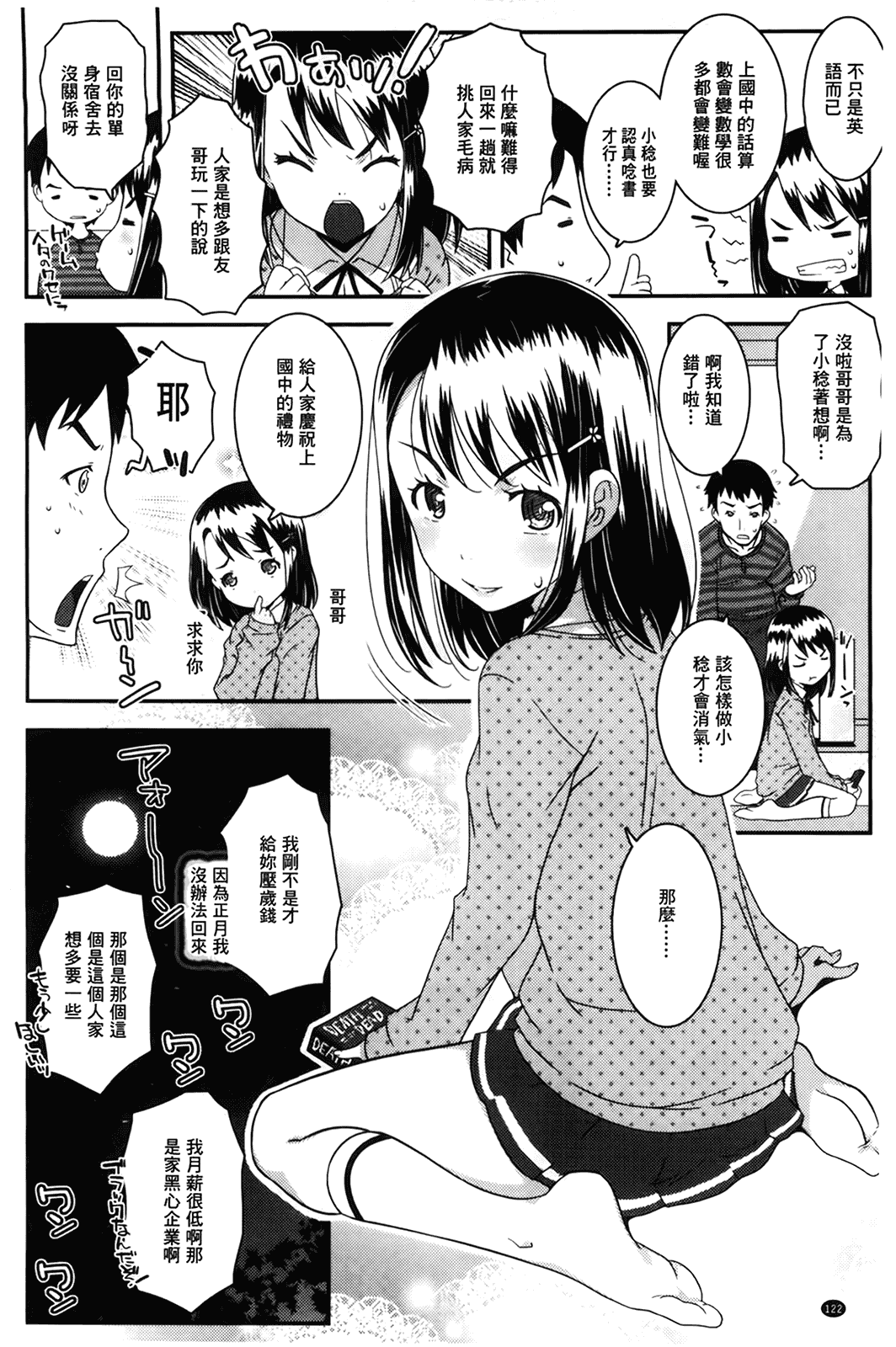 汉化版-[無道叡智] えっくすえす [BOJJ掃圖 Badluck1205部分改圖]_第6集
