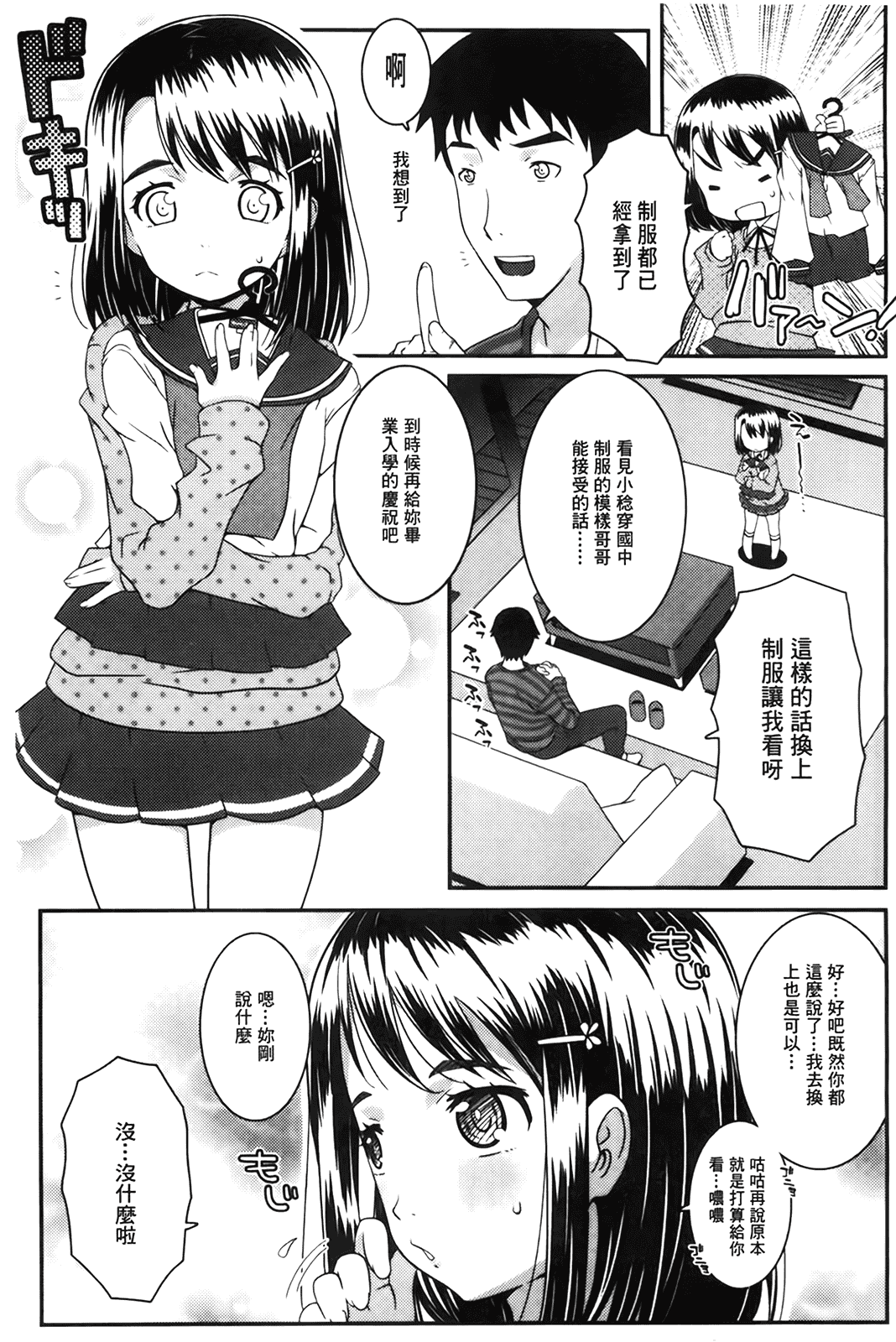汉化版-[無道叡智] えっくすえす [BOJJ掃圖 Badluck1205部分改圖]_第6集