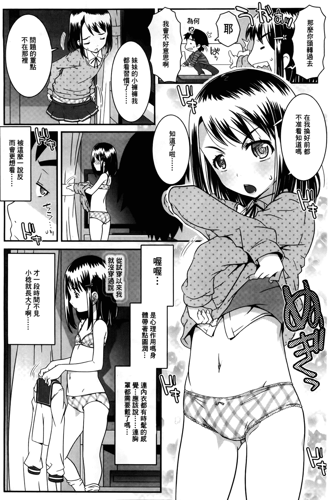 汉化版-[無道叡智] えっくすえす [BOJJ掃圖 Badluck1205部分改圖]_第6集
