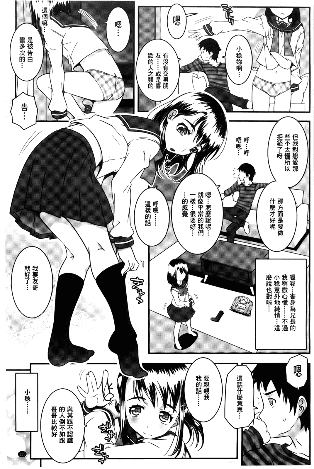 汉化版-[無道叡智] えっくすえす [BOJJ掃圖 Badluck1205部分改圖]_第6集