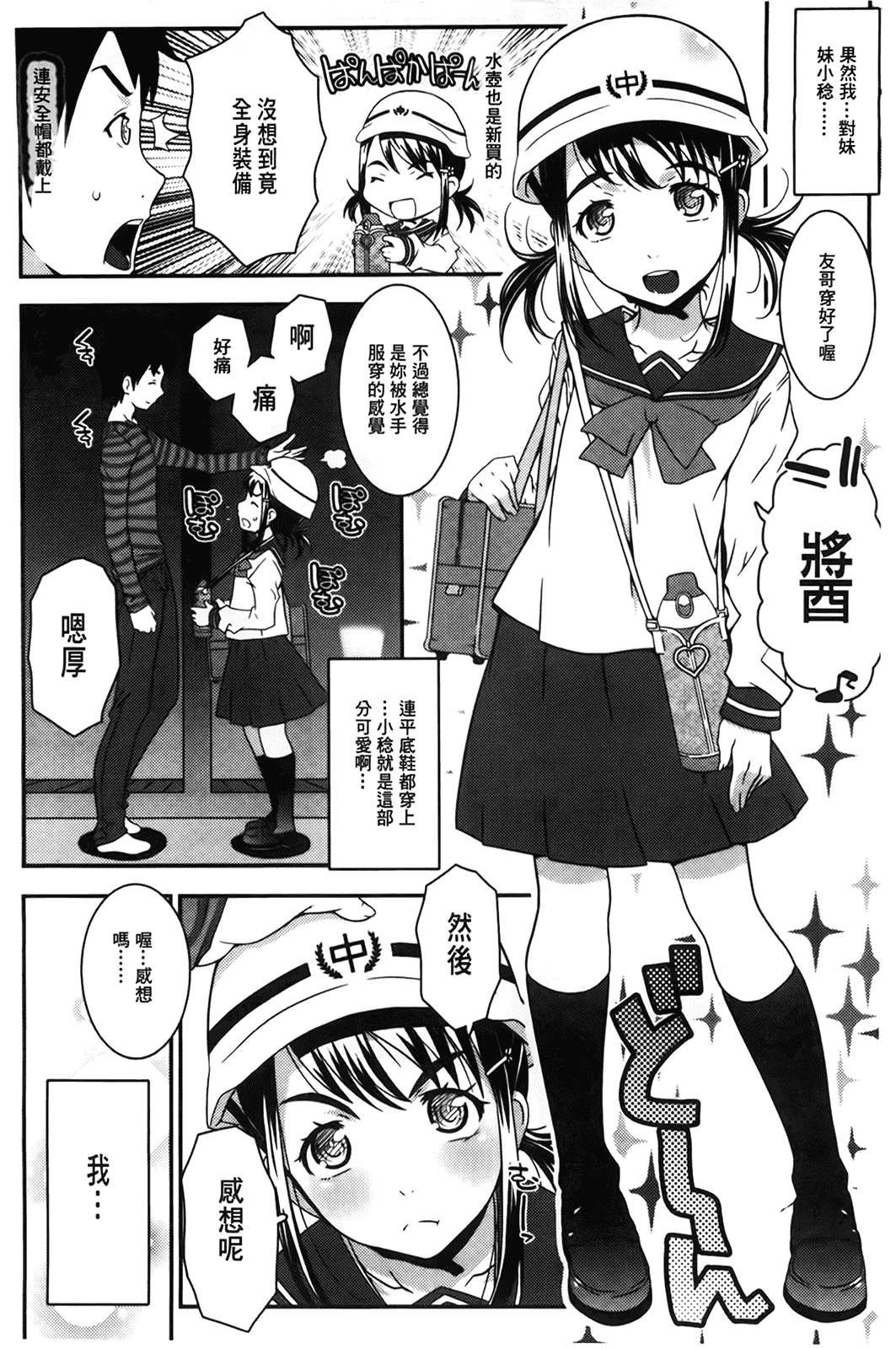 汉化版-[無道叡智] えっくすえす [BOJJ掃圖 Badluck1205部分改圖]_第6集