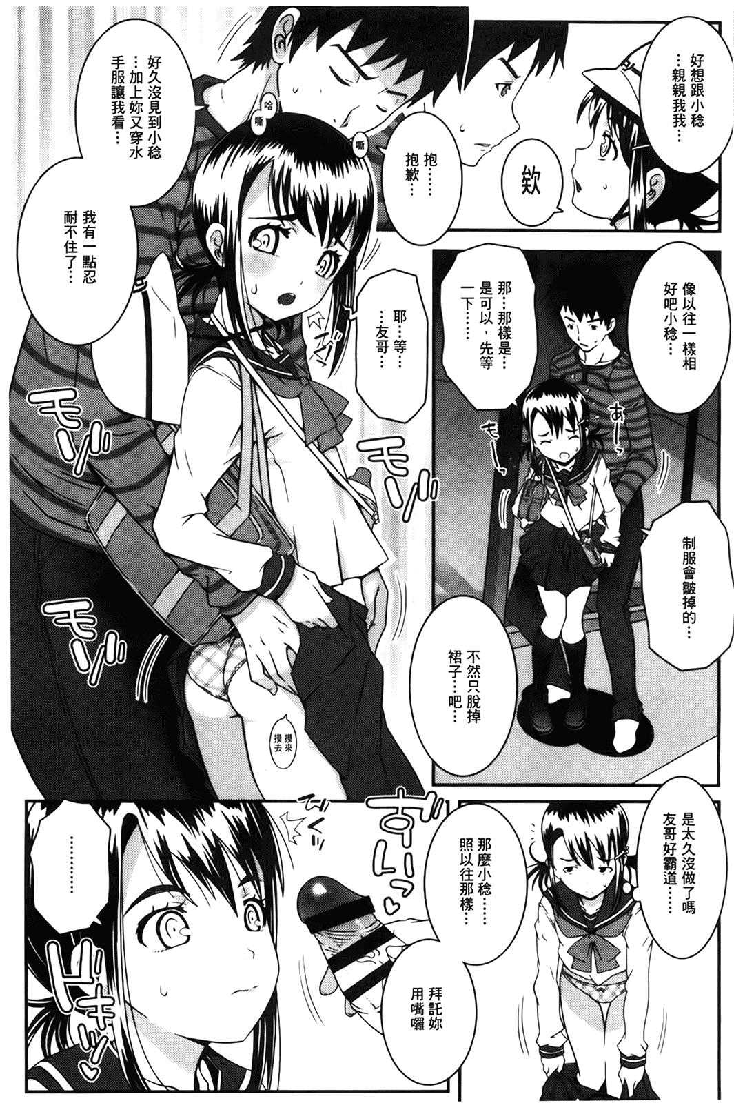 汉化版-[無道叡智] えっくすえす [BOJJ掃圖 Badluck1205部分改圖]_第6集