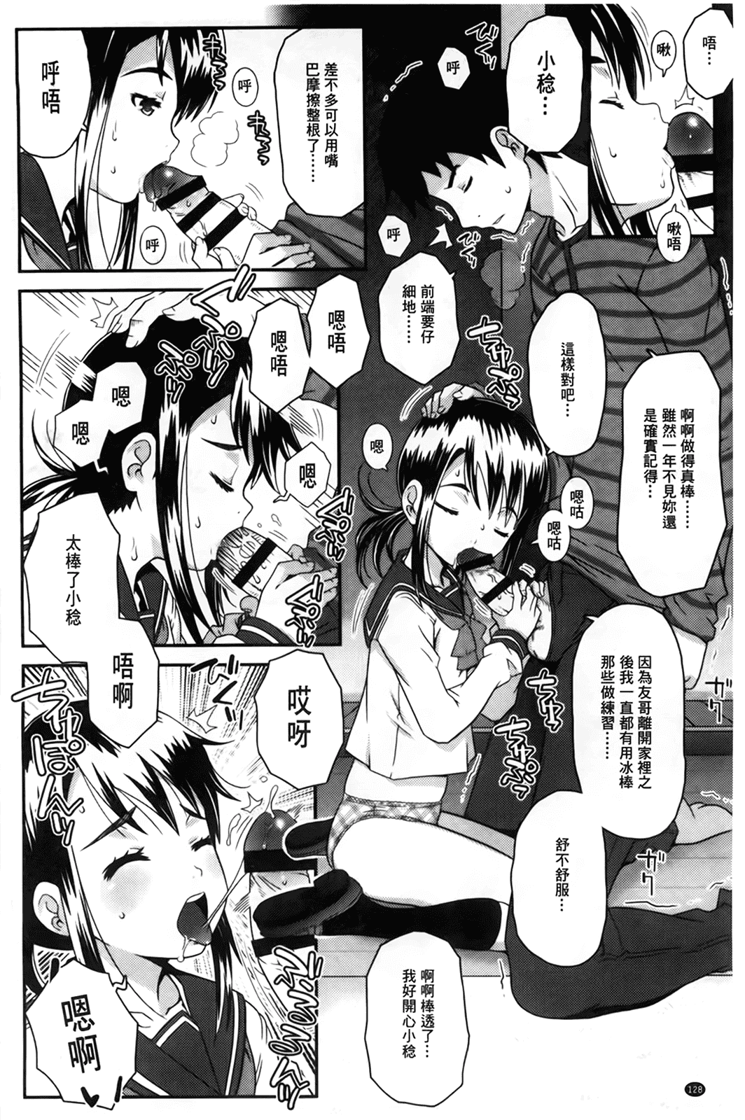 汉化版-[無道叡智] えっくすえす [BOJJ掃圖 Badluck1205部分改圖]_第6集