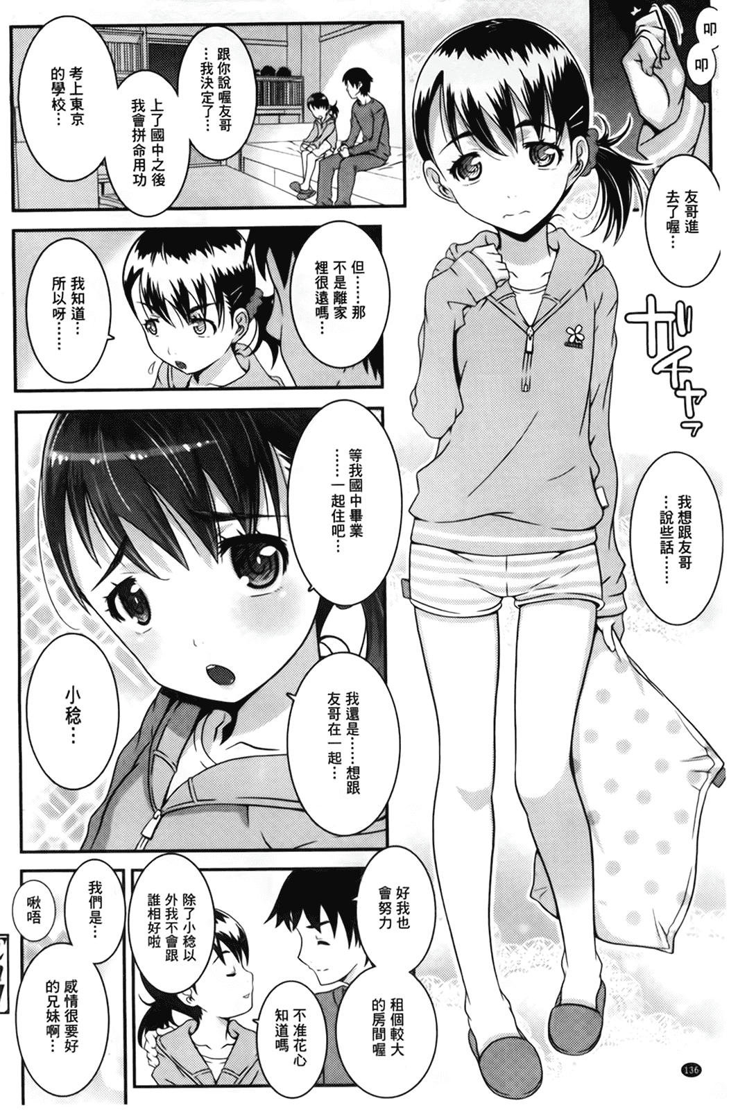 汉化版-[無道叡智] えっくすえす [BOJJ掃圖 Badluck1205部分改圖]_第6集