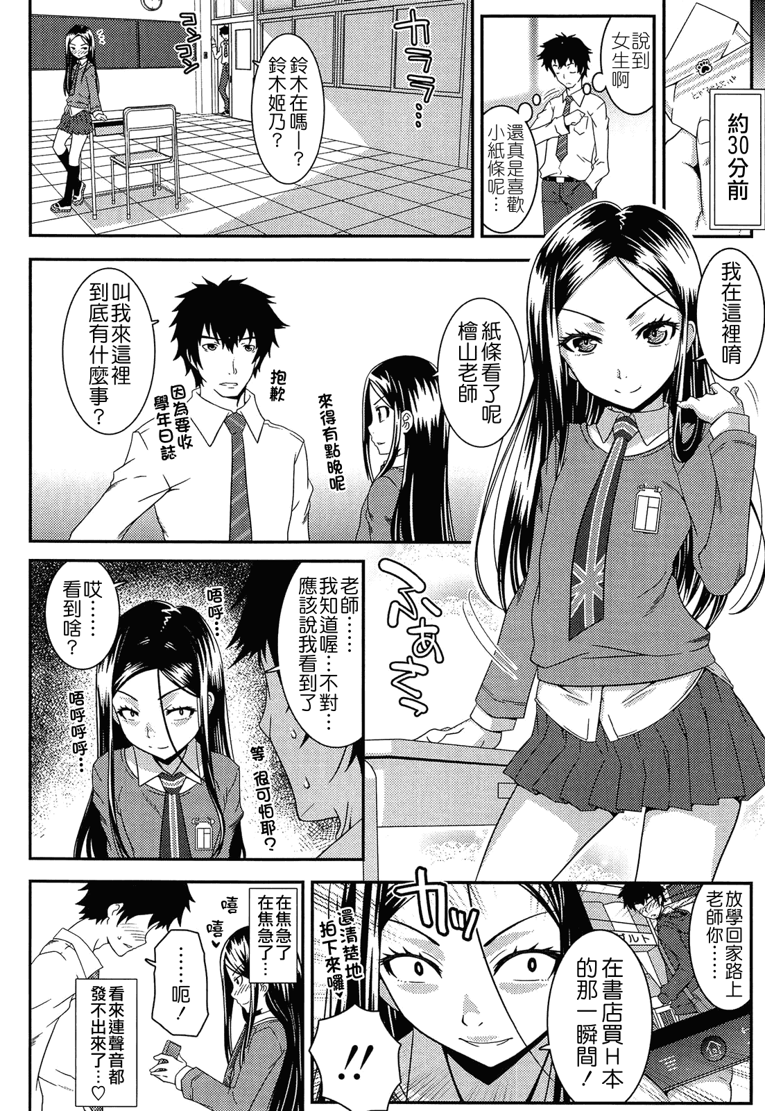 汉化版-[無道叡智] えっくすえす [BOJJ掃圖 Badluck1205部分改圖]_第6集