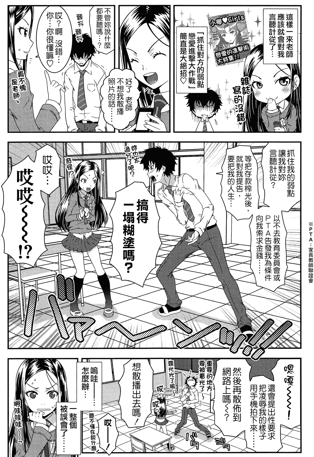 汉化版-[無道叡智] えっくすえす [BOJJ掃圖 Badluck1205部分改圖]_第6集