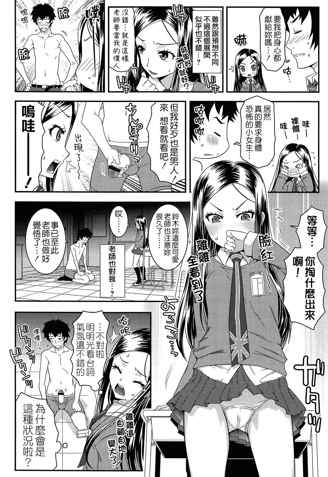 汉化版-[無道叡智] えっくすえす [BOJJ掃圖 Badluck1205部分改圖]_第6集