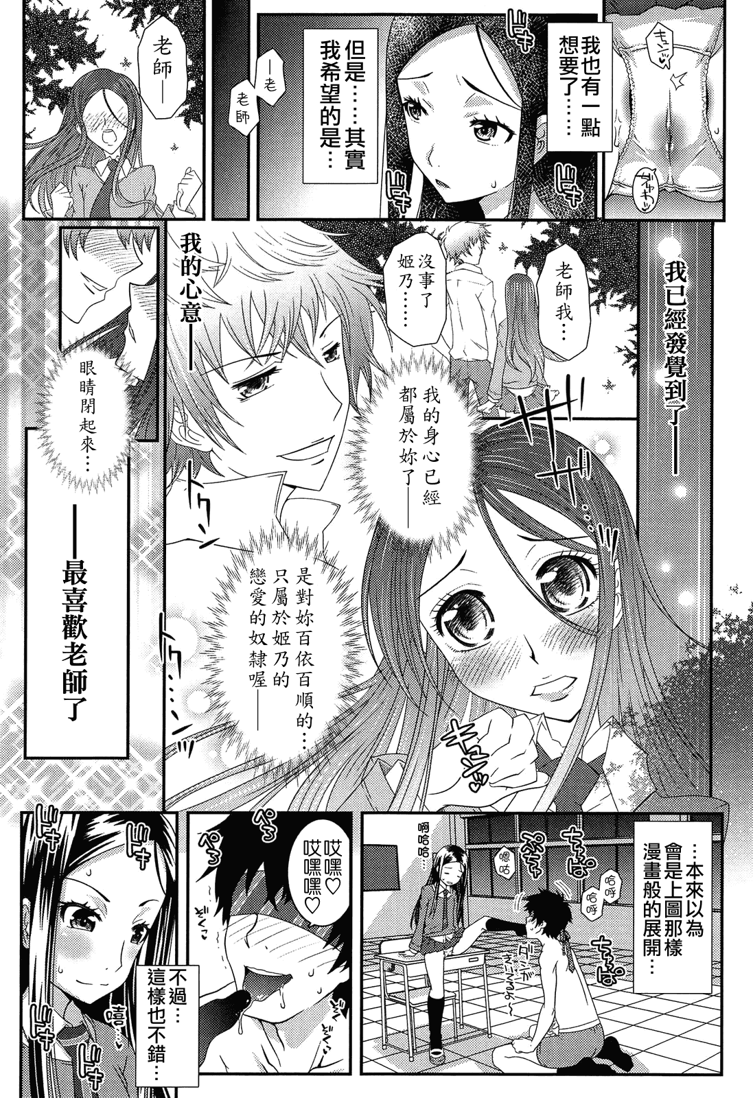 汉化版-[無道叡智] えっくすえす [BOJJ掃圖 Badluck1205部分改圖]_第6集