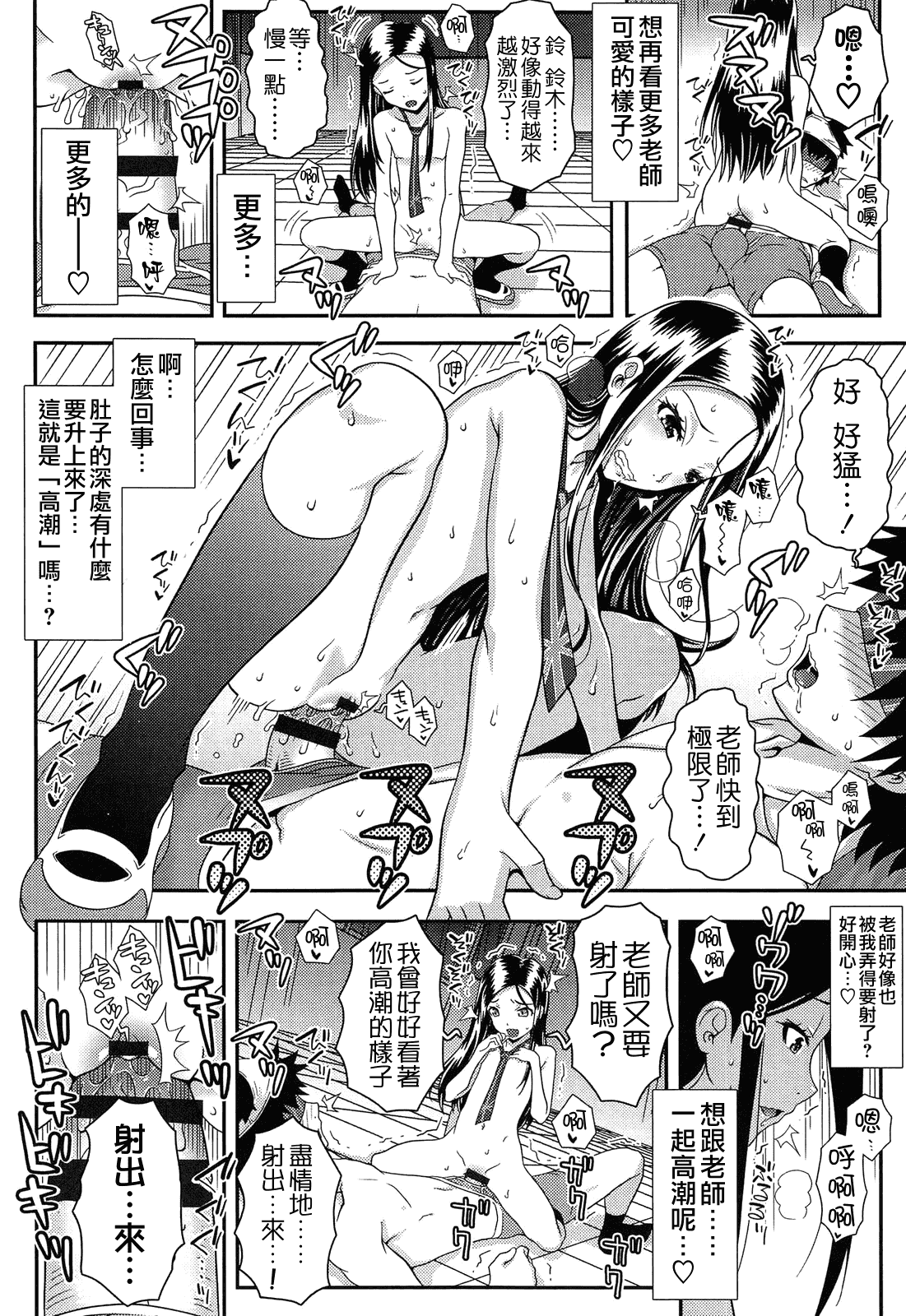 汉化版-[無道叡智] えっくすえす [BOJJ掃圖 Badluck1205部分改圖]_第7集