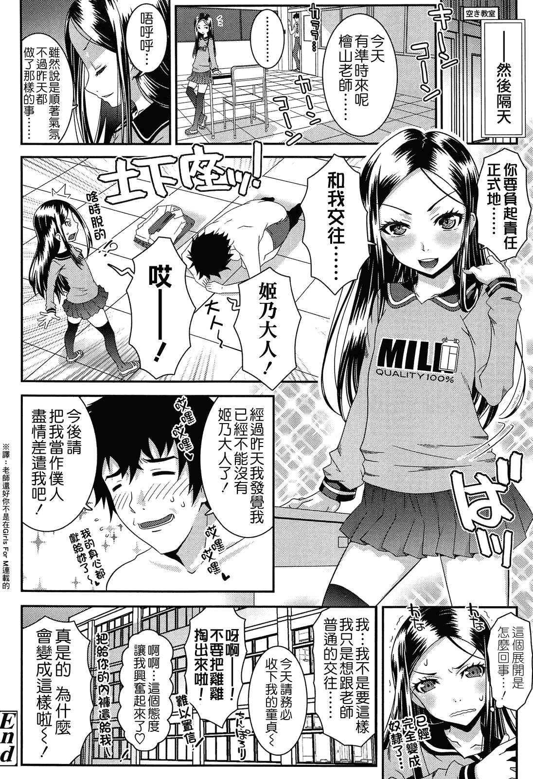 汉化版-[無道叡智] えっくすえす [BOJJ掃圖 Badluck1205部分改圖]_第7集