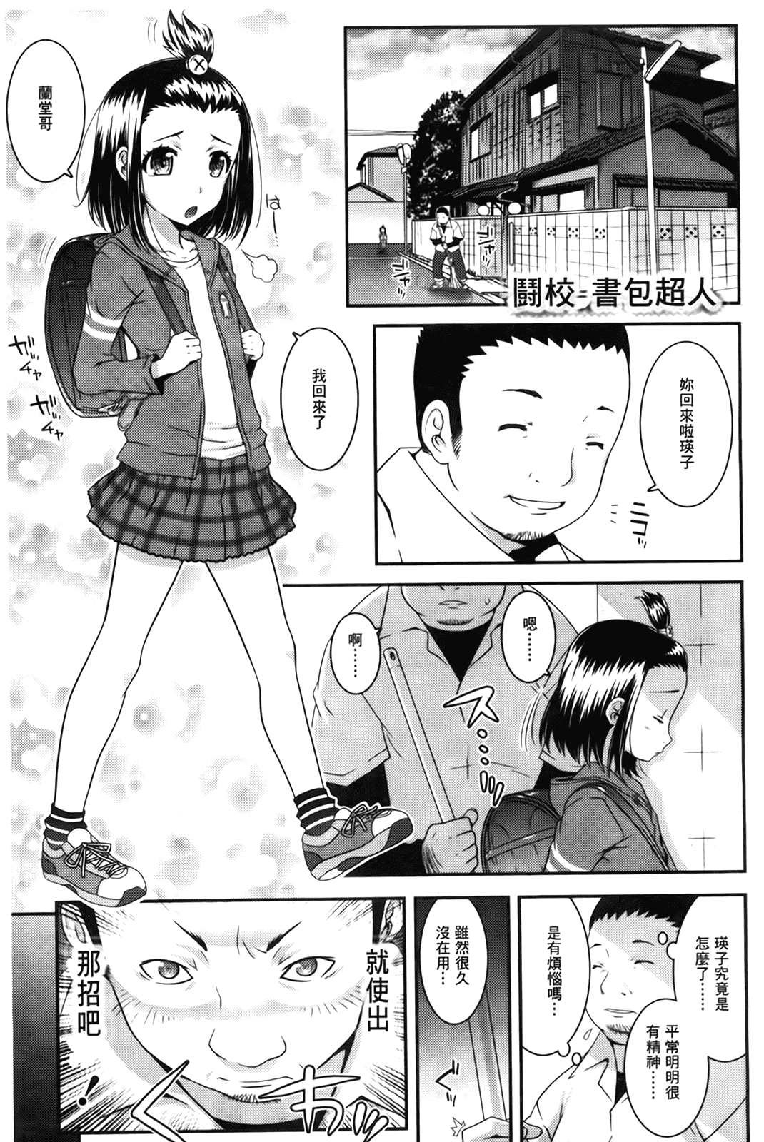 汉化版-[無道叡智] えっくすえす [BOJJ掃圖 Badluck1205部分改圖]_第7集