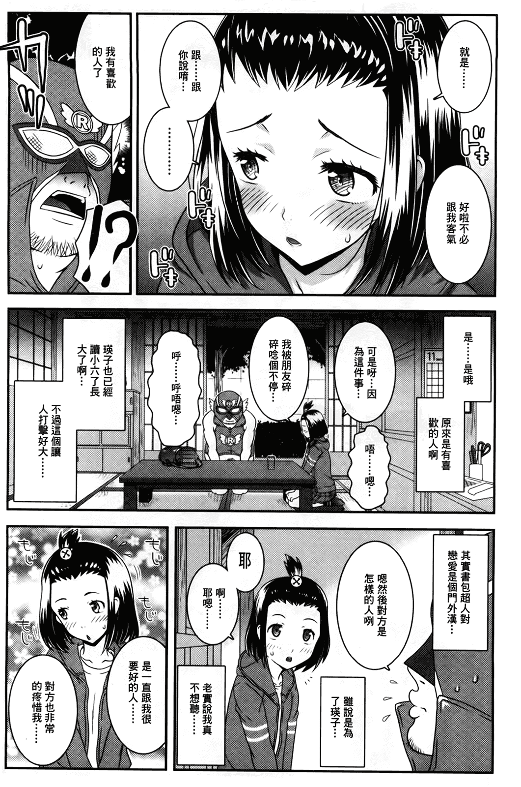 汉化版-[無道叡智] えっくすえす [BOJJ掃圖 Badluck1205部分改圖]_第7集