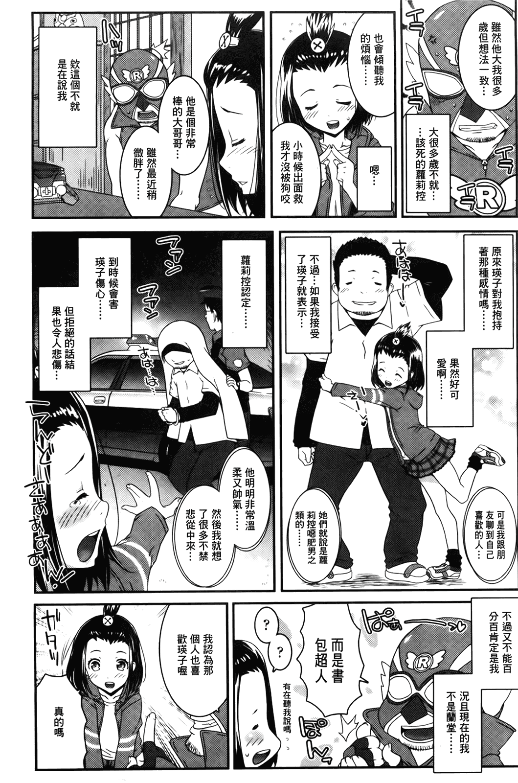 汉化版-[無道叡智] えっくすえす [BOJJ掃圖 Badluck1205部分改圖]_第7集