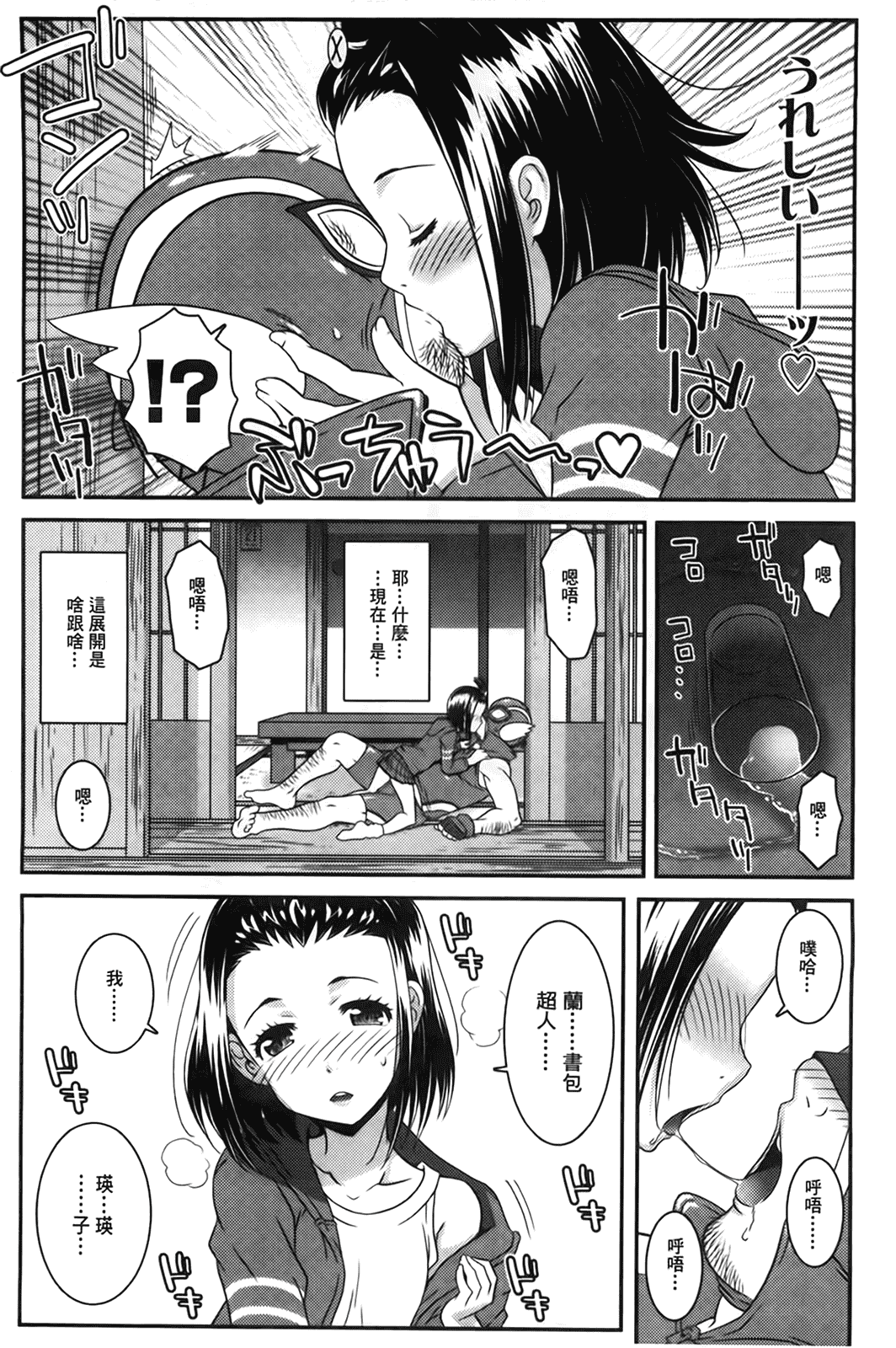 汉化版-[無道叡智] えっくすえす [BOJJ掃圖 Badluck1205部分改圖]_第7集