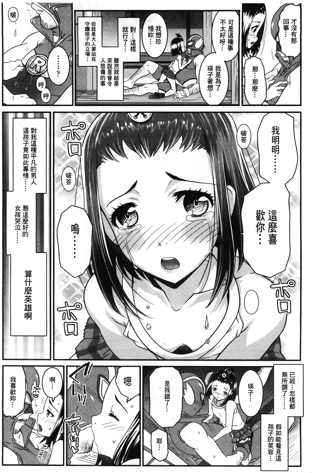 汉化版-[無道叡智] えっくすえす [BOJJ掃圖 Badluck1205部分改圖]_第7集