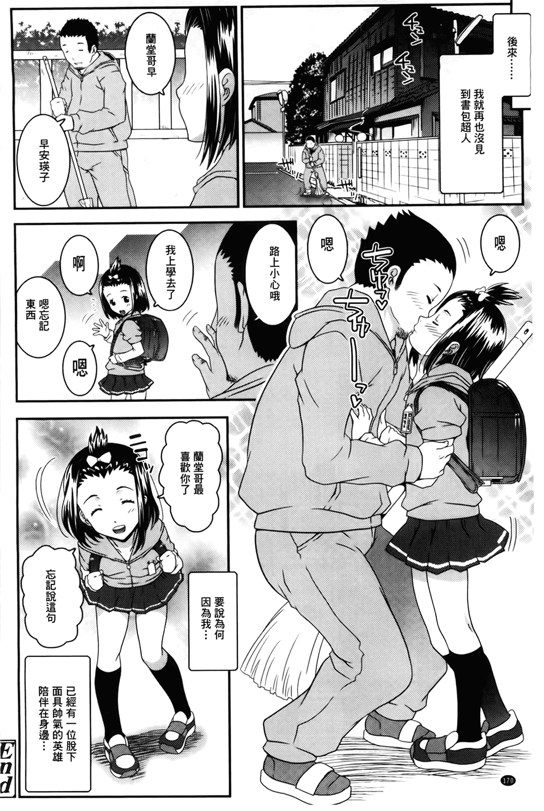 汉化版-[無道叡智] えっくすえす [BOJJ掃圖 Badluck1205部分改圖]_第7集