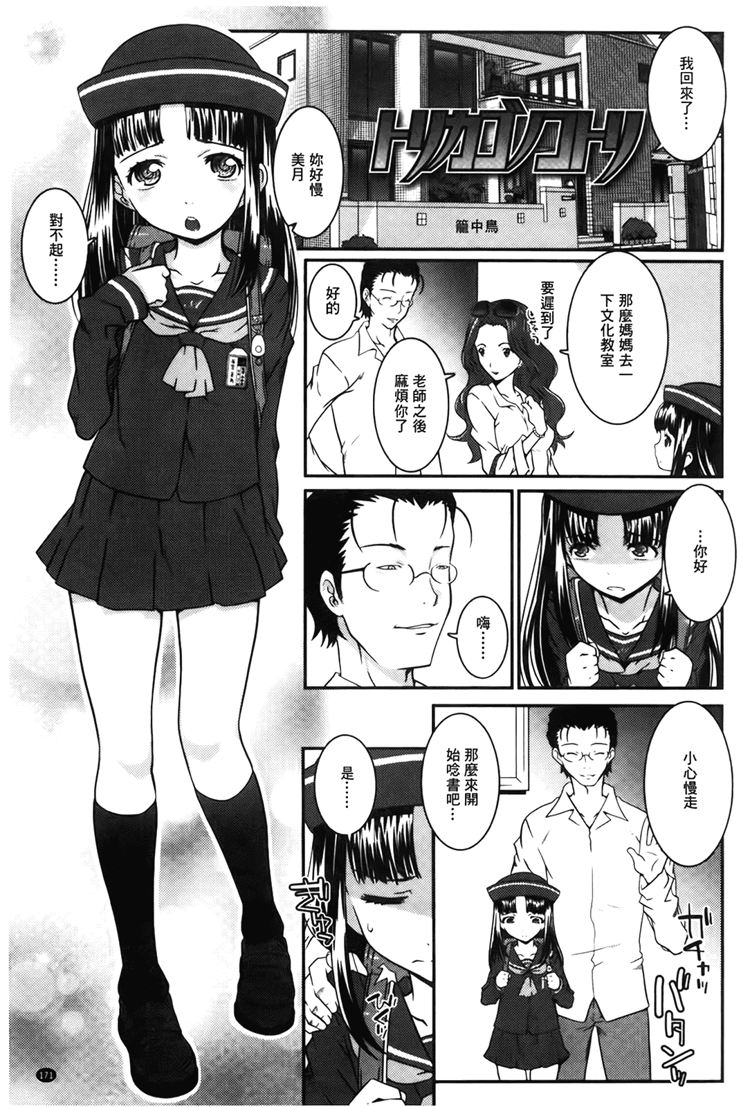 汉化版-[無道叡智] えっくすえす [BOJJ掃圖 Badluck1205部分改圖]_第8集