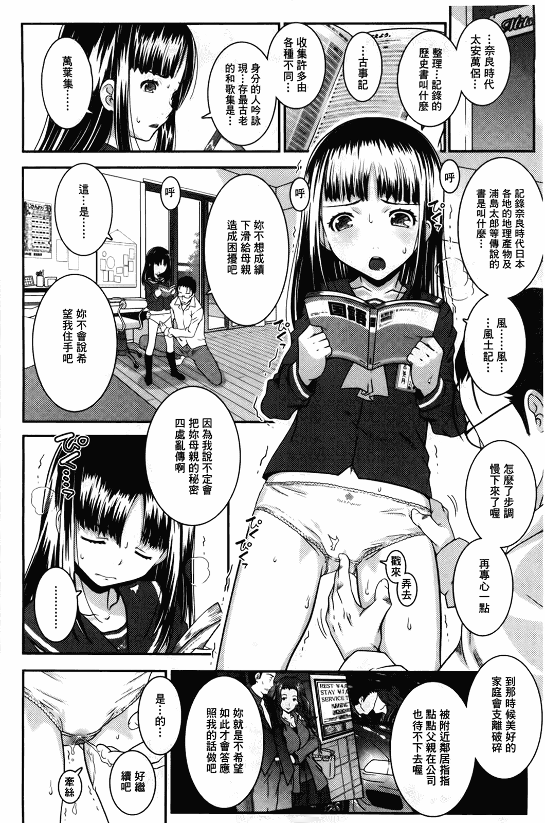 汉化版-[無道叡智] えっくすえす [BOJJ掃圖 Badluck1205部分改圖]_第8集