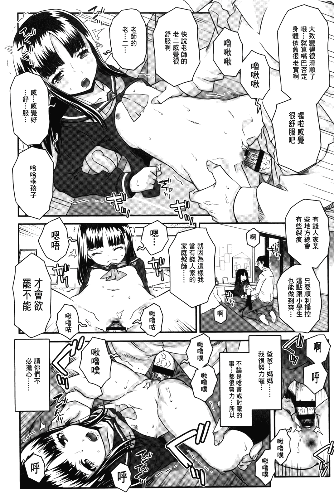 汉化版-[無道叡智] えっくすえす [BOJJ掃圖 Badluck1205部分改圖]_第8集